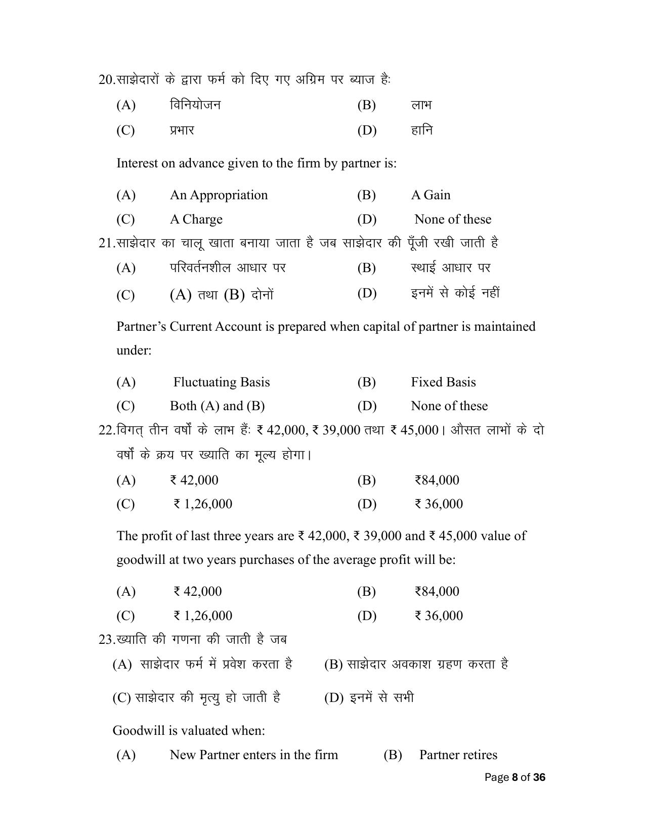 Bihar Board (BSEB) Class XII: 220- ACCOUNTANCY 2025 Model Question Paper - Page 8