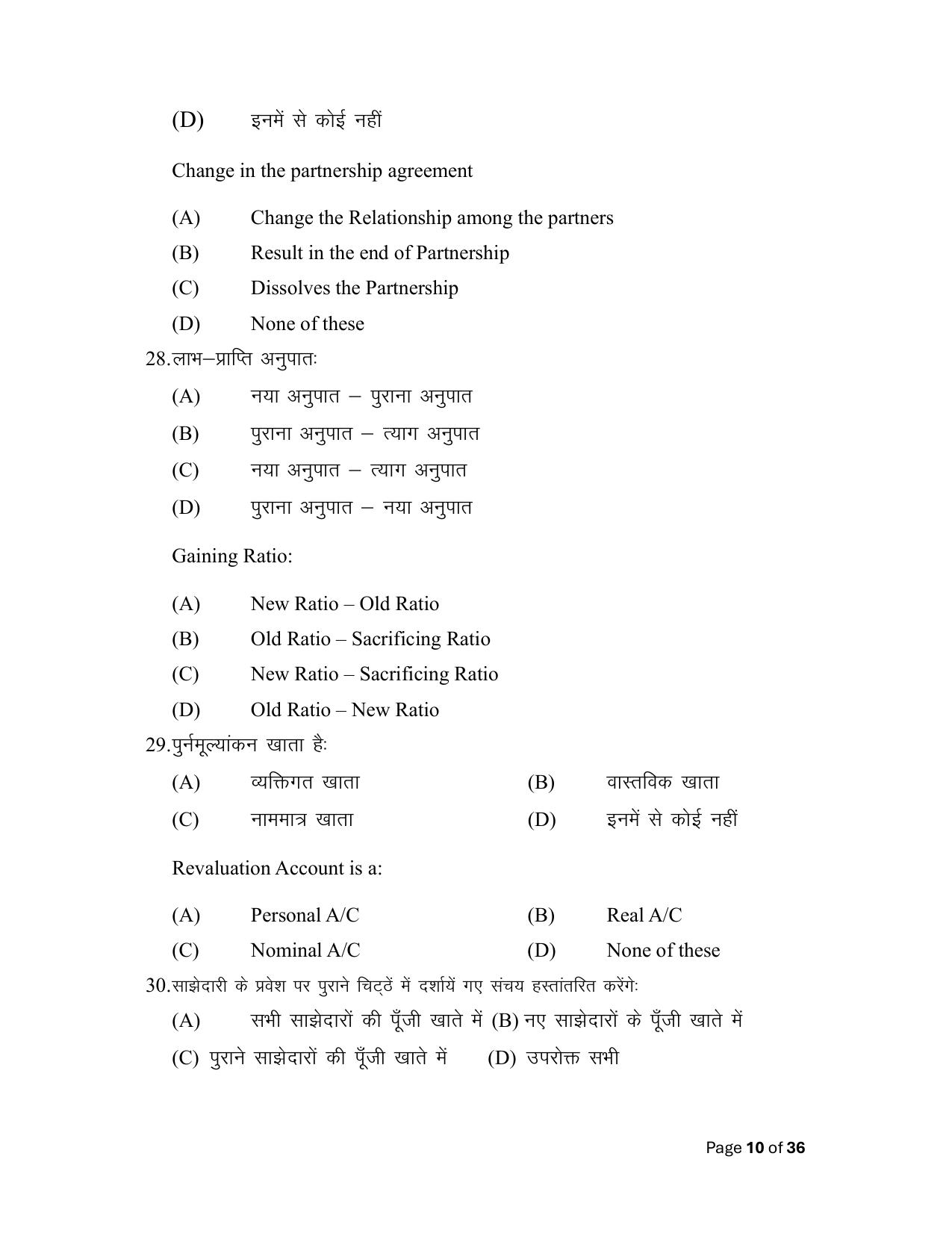 Bihar Board (BSEB) Class XII: 220- ACCOUNTANCY 2025 Model Question Paper - Page 10