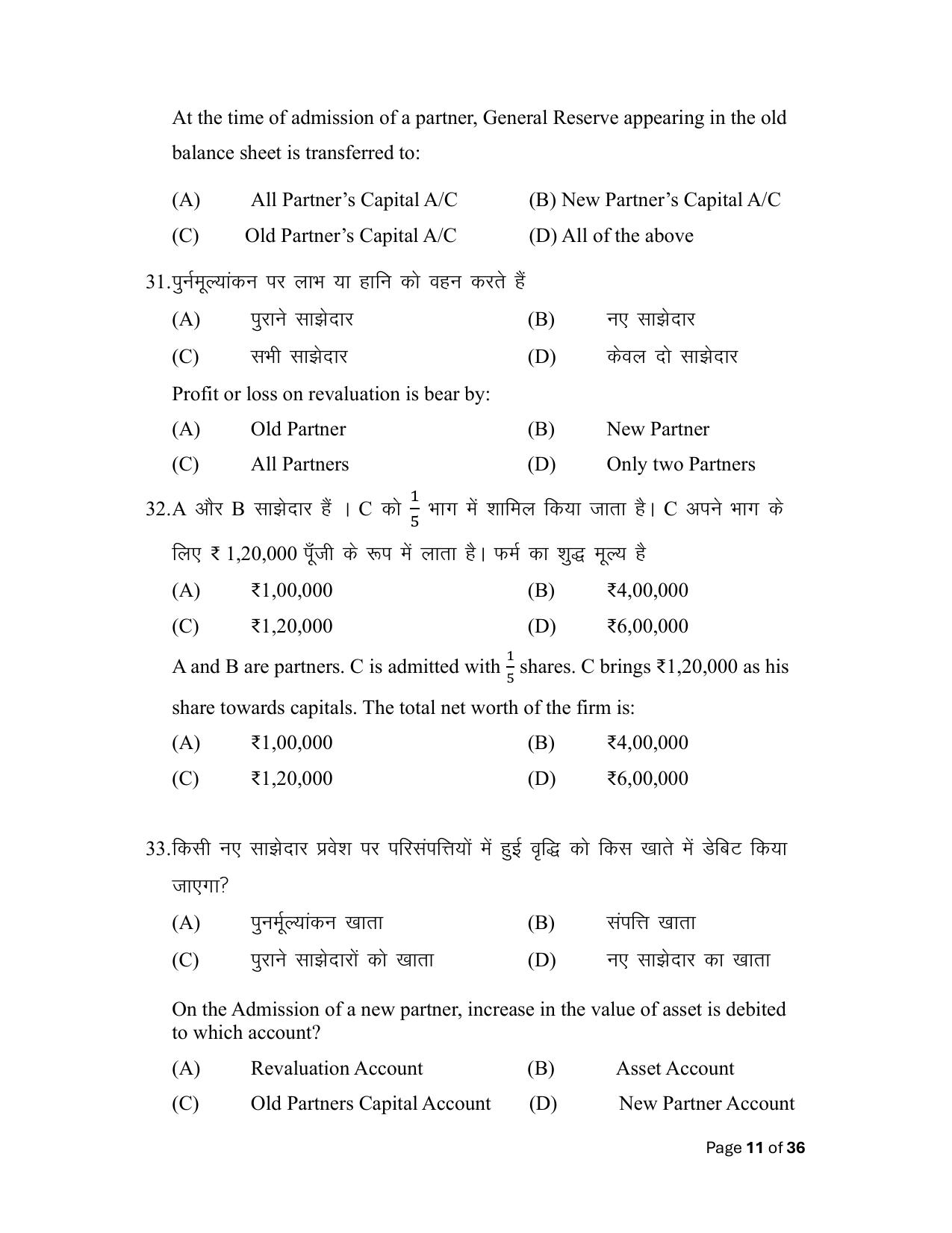 Bihar Board (BSEB) Class XII: 220- ACCOUNTANCY 2025 Model Question Paper - Page 11