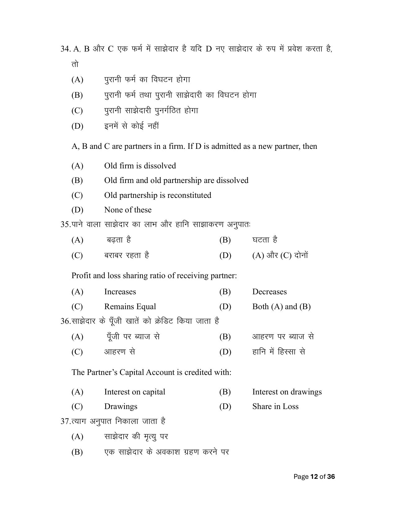 Bihar Board (BSEB) Class XII: 220- ACCOUNTANCY 2025 Model Question Paper - Page 12