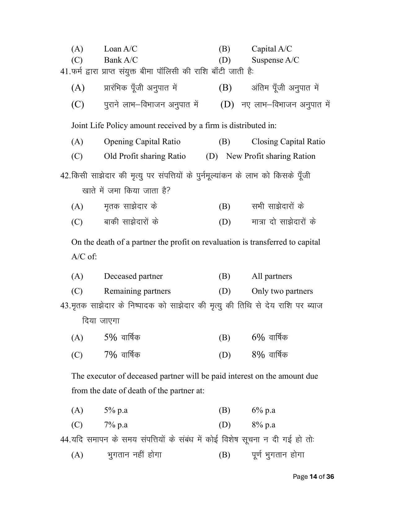 Bihar Board (BSEB) Class XII: 220- ACCOUNTANCY 2025 Model Question Paper - Page 14