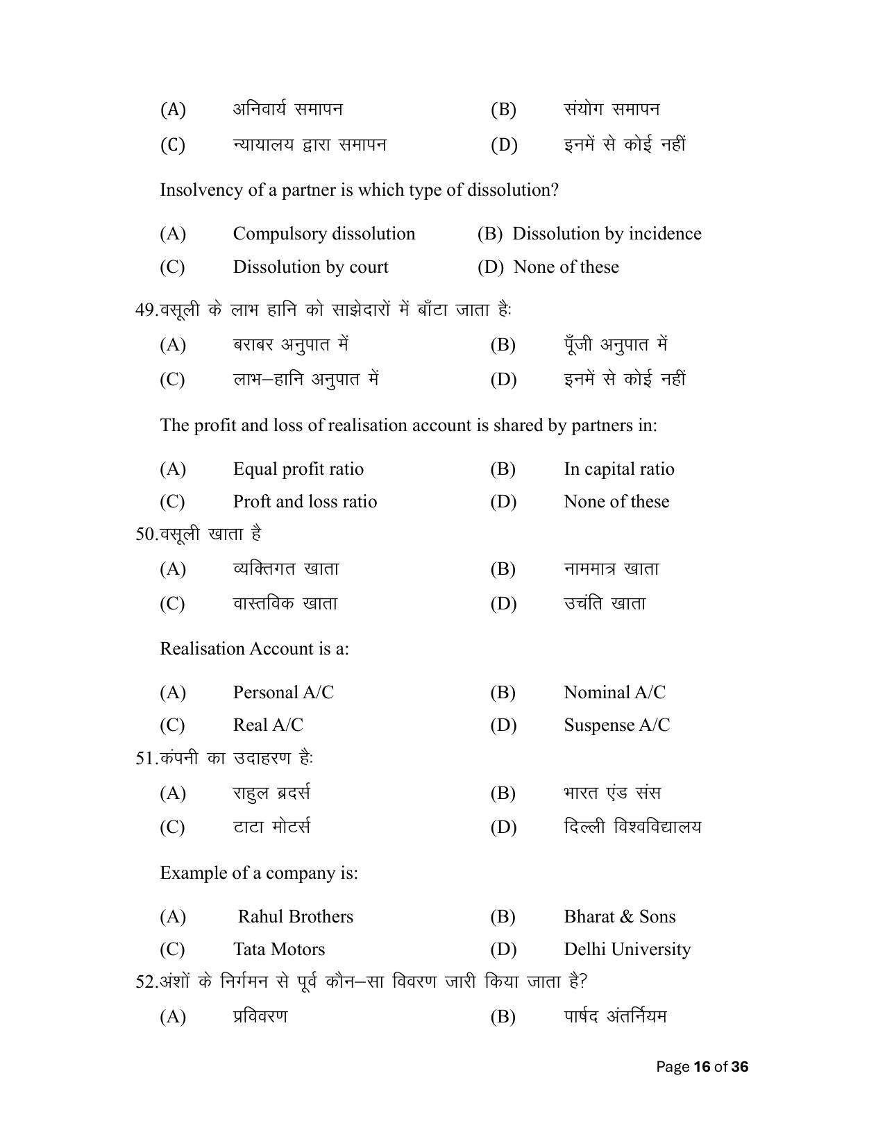 Bihar Board (BSEB) Class XII: 220- ACCOUNTANCY 2025 Model Question Paper - Page 16