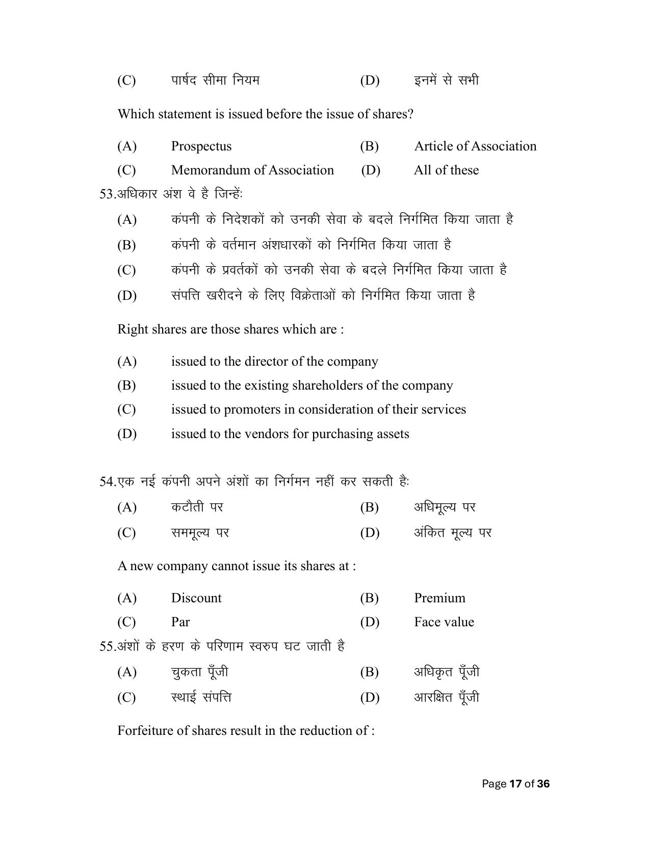 Bihar Board (BSEB) Class XII: 220- ACCOUNTANCY 2025 Model Question Paper - Page 17