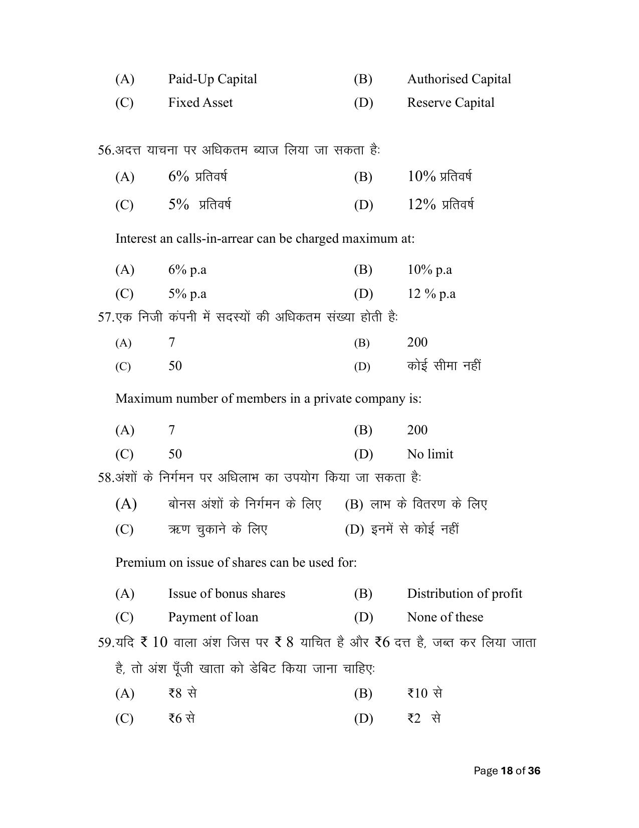 Bihar Board (BSEB) Class XII: 220- ACCOUNTANCY 2025 Model Question Paper - Page 18