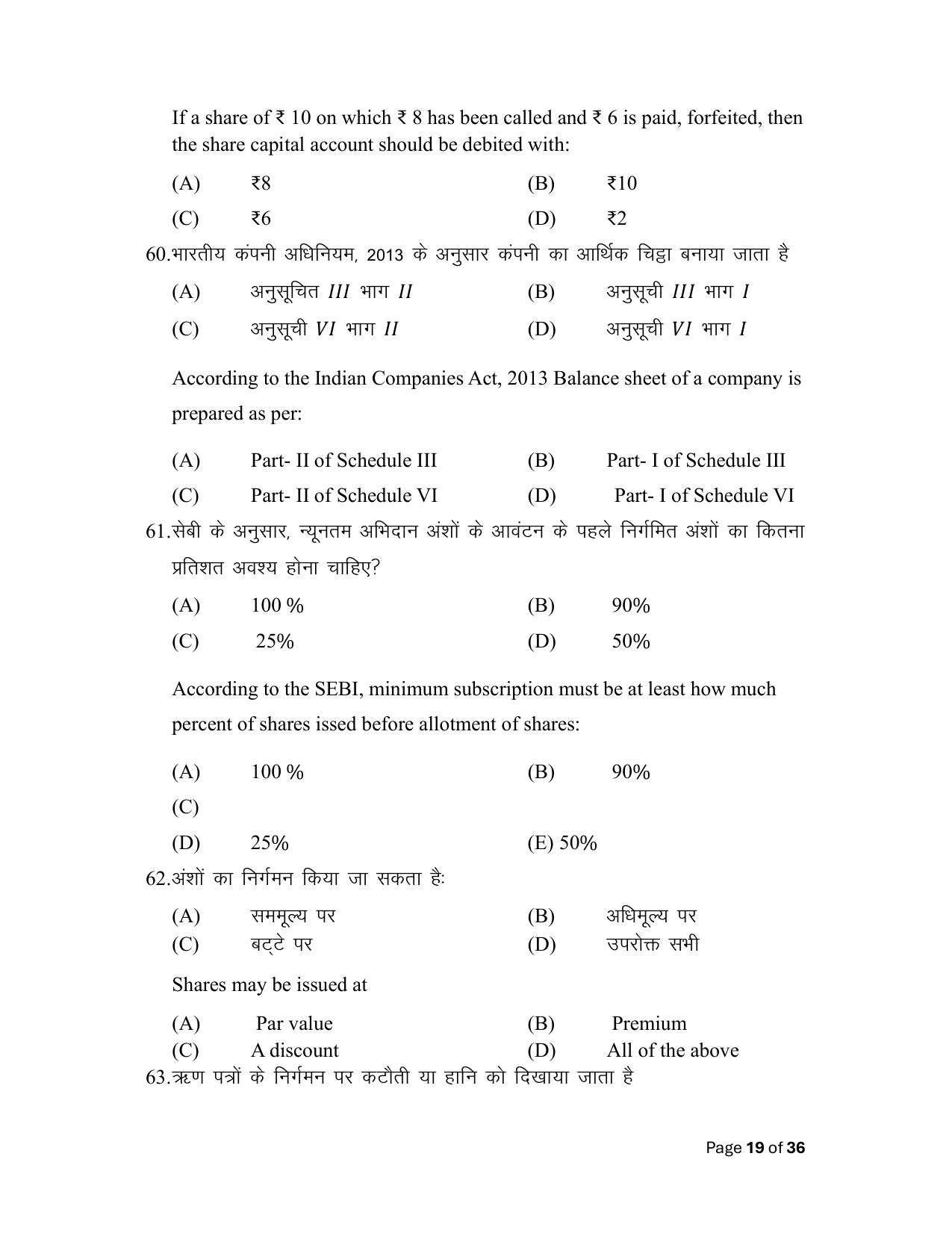 Bihar Board (BSEB) Class XII: 220- ACCOUNTANCY 2025 Model Question Paper - Page 19