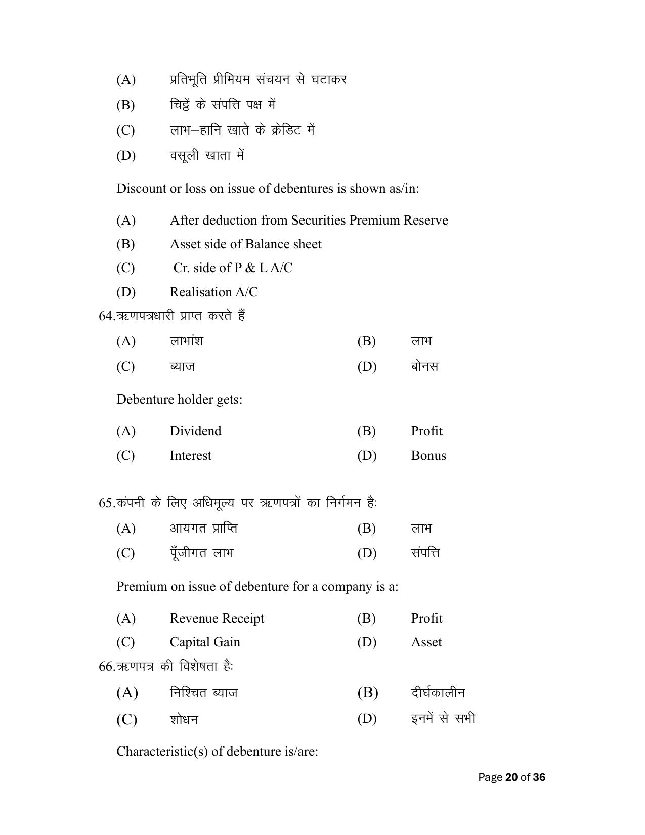 Bihar Board (BSEB) Class XII: 220- ACCOUNTANCY 2025 Model Question Paper - Page 20