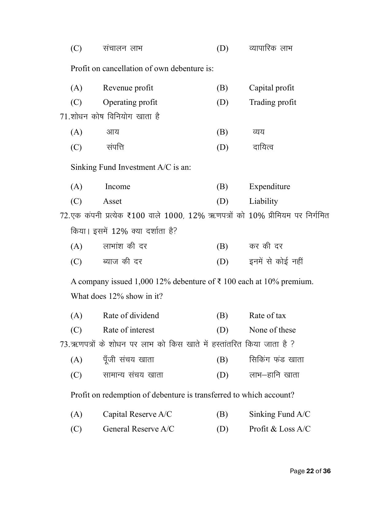 Bihar Board (BSEB) Class XII: 220- ACCOUNTANCY 2025 Model Question Paper - Page 22