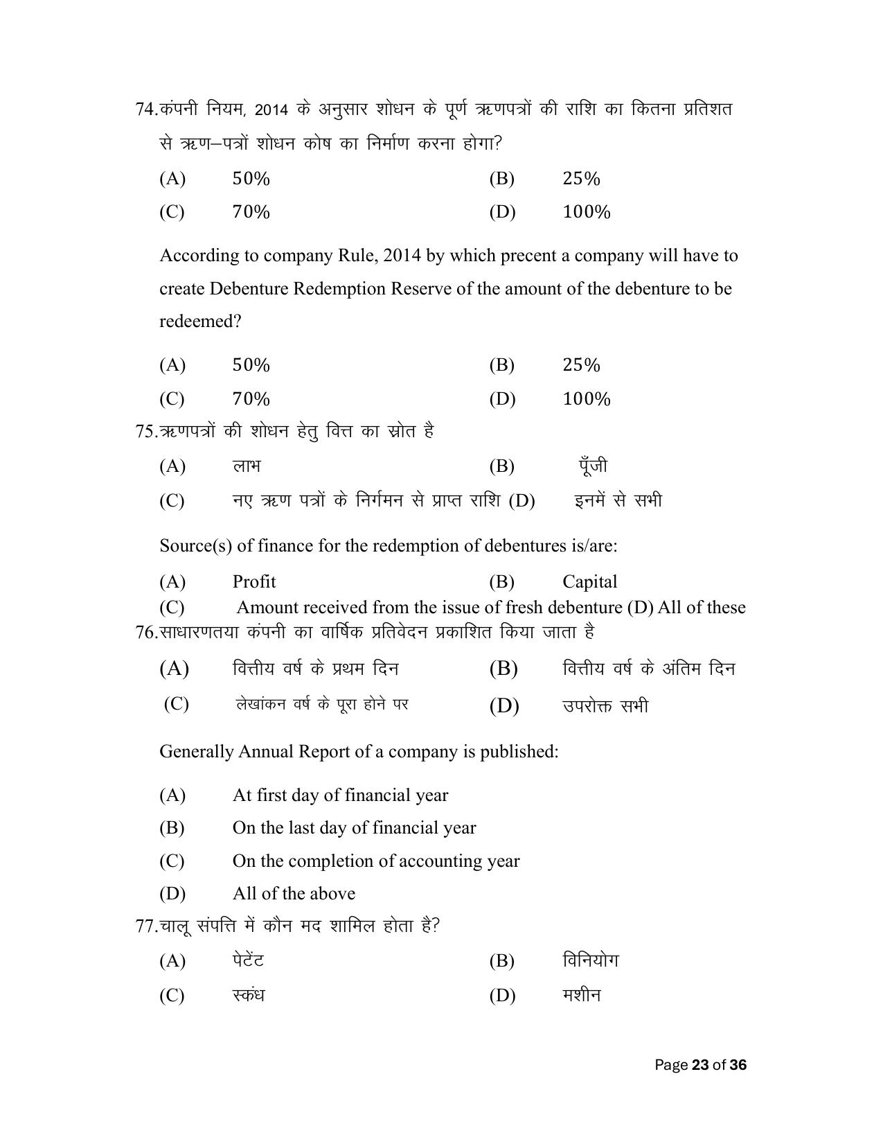 Bihar Board (BSEB) Class XII: 220- ACCOUNTANCY 2025 Model Question Paper - Page 23