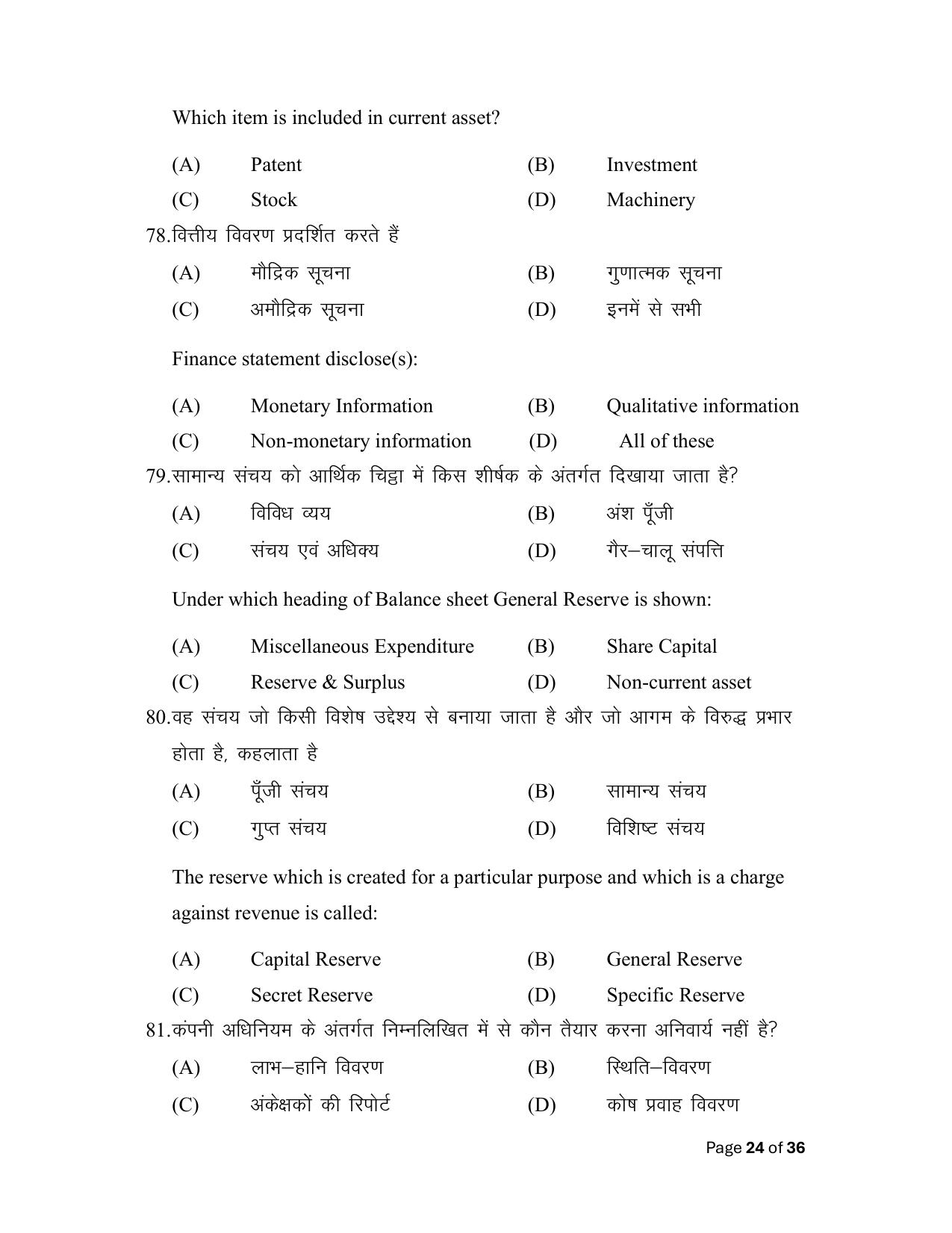 Bihar Board (BSEB) Class XII: 220- ACCOUNTANCY 2025 Model Question Paper - Page 24