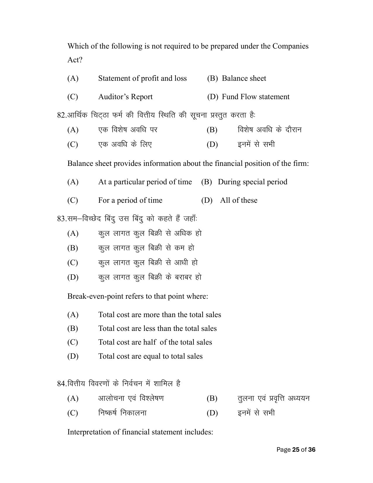 Bihar Board (BSEB) Class XII: 220- ACCOUNTANCY 2025 Model Question Paper - Page 25