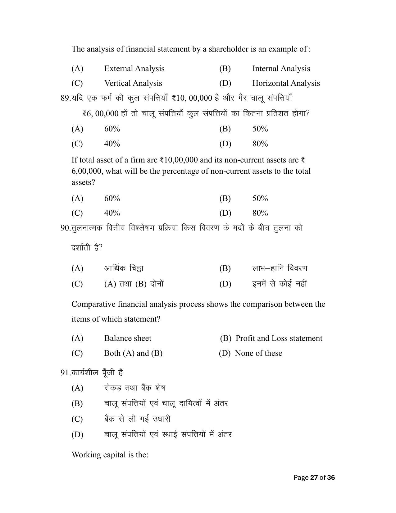 Bihar Board (BSEB) Class XII: 220- ACCOUNTANCY 2025 Model Question Paper - Page 27