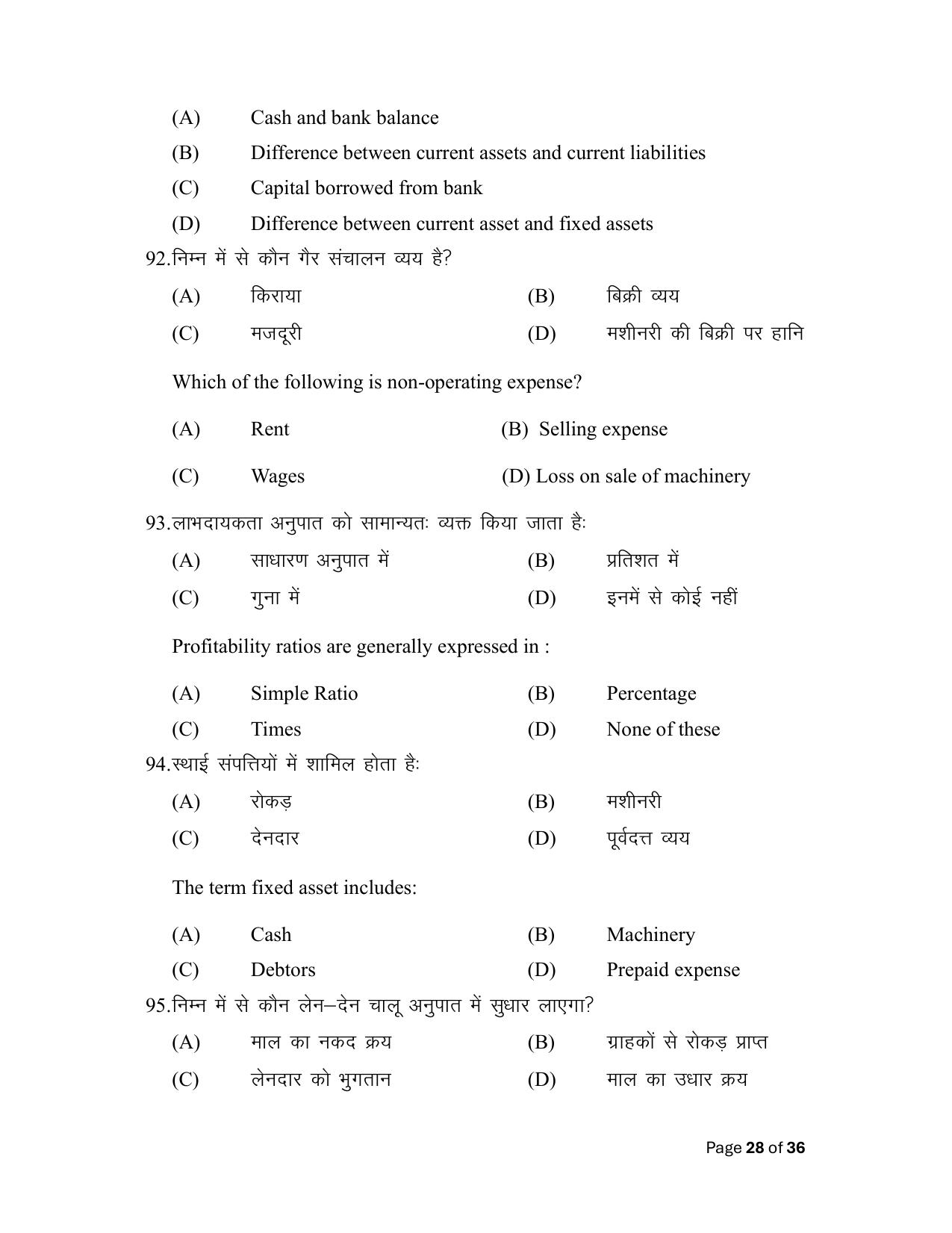 Bihar Board (BSEB) Class XII: 220- ACCOUNTANCY 2025 Model Question Paper - Page 28