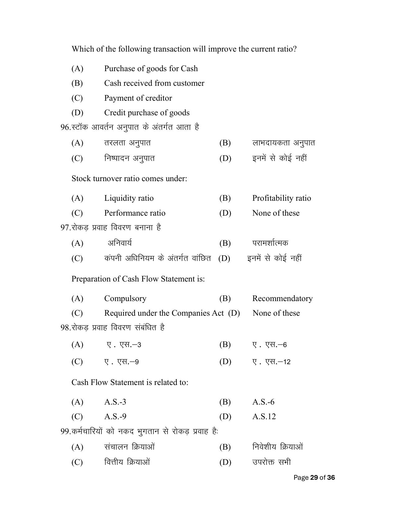 Bihar Board (BSEB) Class XII: 220- ACCOUNTANCY 2025 Model Question Paper - Page 29