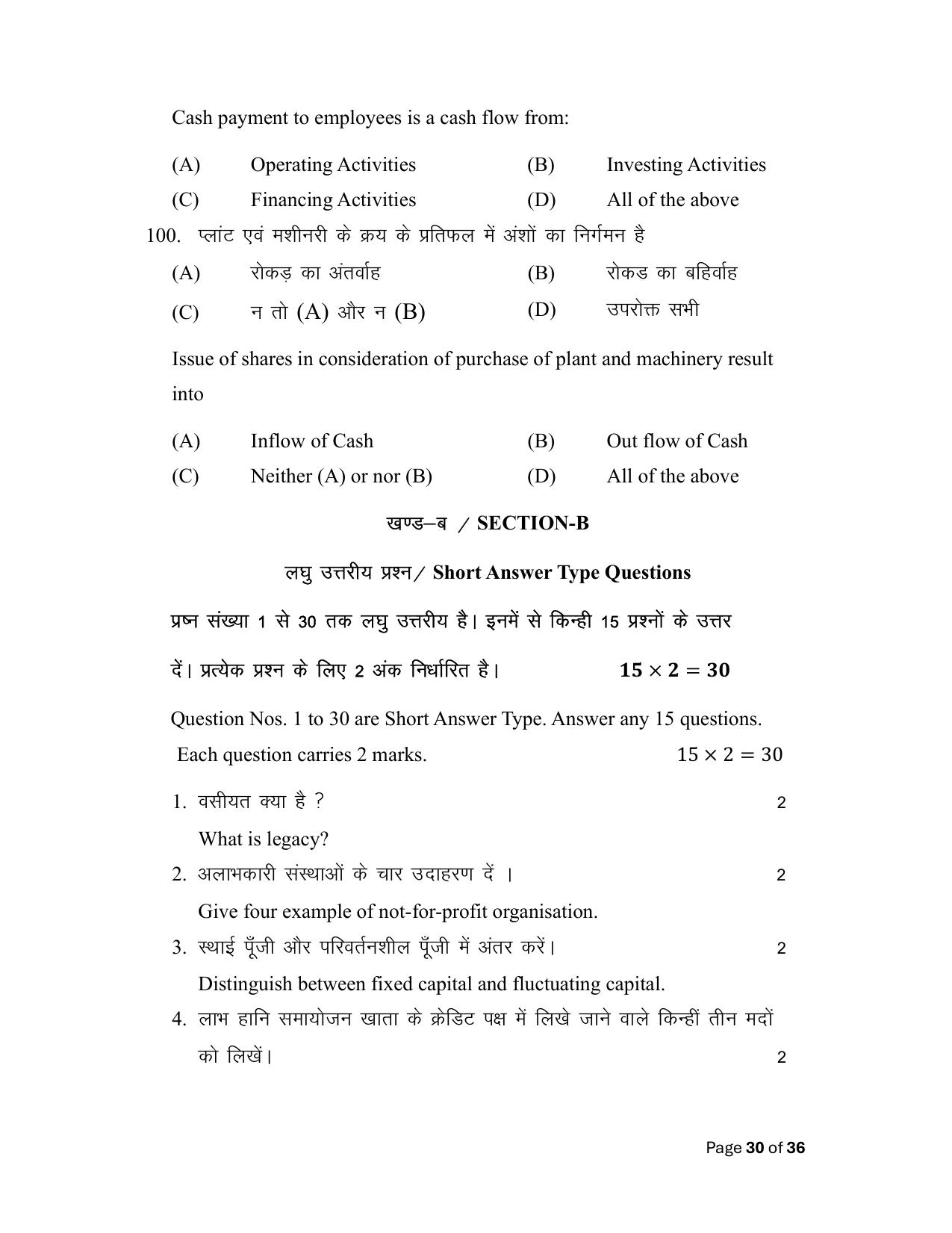 Bihar Board (BSEB) Class XII: 220- ACCOUNTANCY 2025 Model Question Paper - Page 30