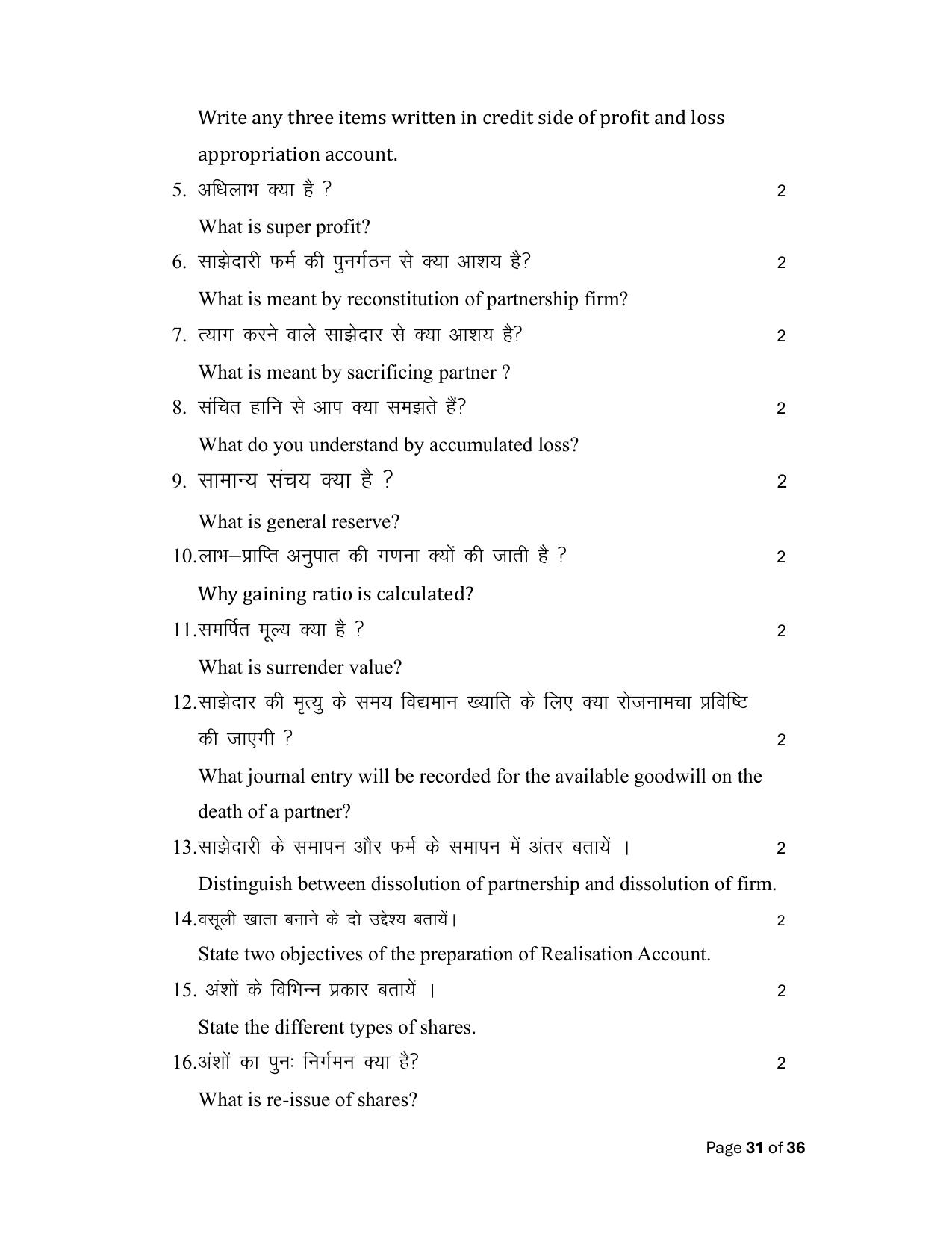 Bihar Board (BSEB) Class XII: 220- ACCOUNTANCY 2025 Model Question Paper - Page 31