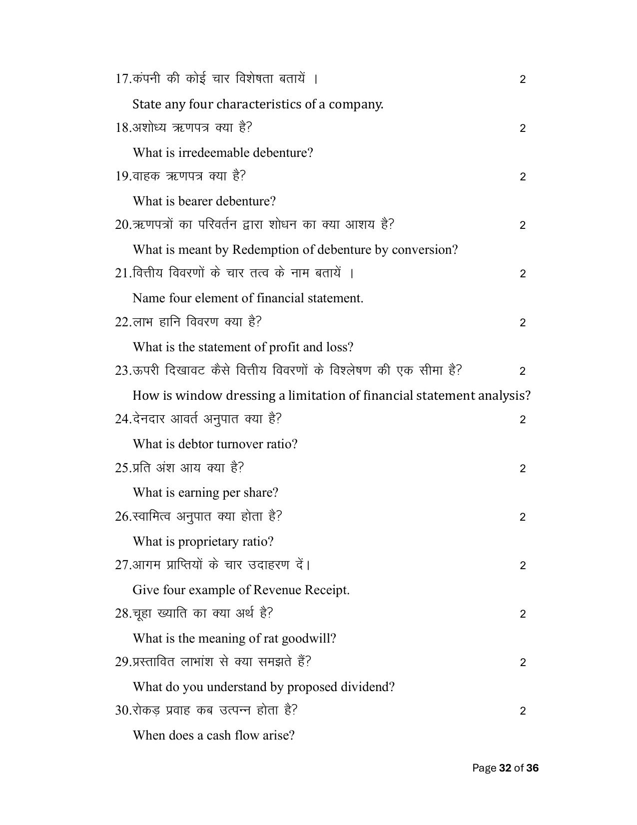 Bihar Board (BSEB) Class XII: 220- ACCOUNTANCY 2025 Model Question Paper - Page 32