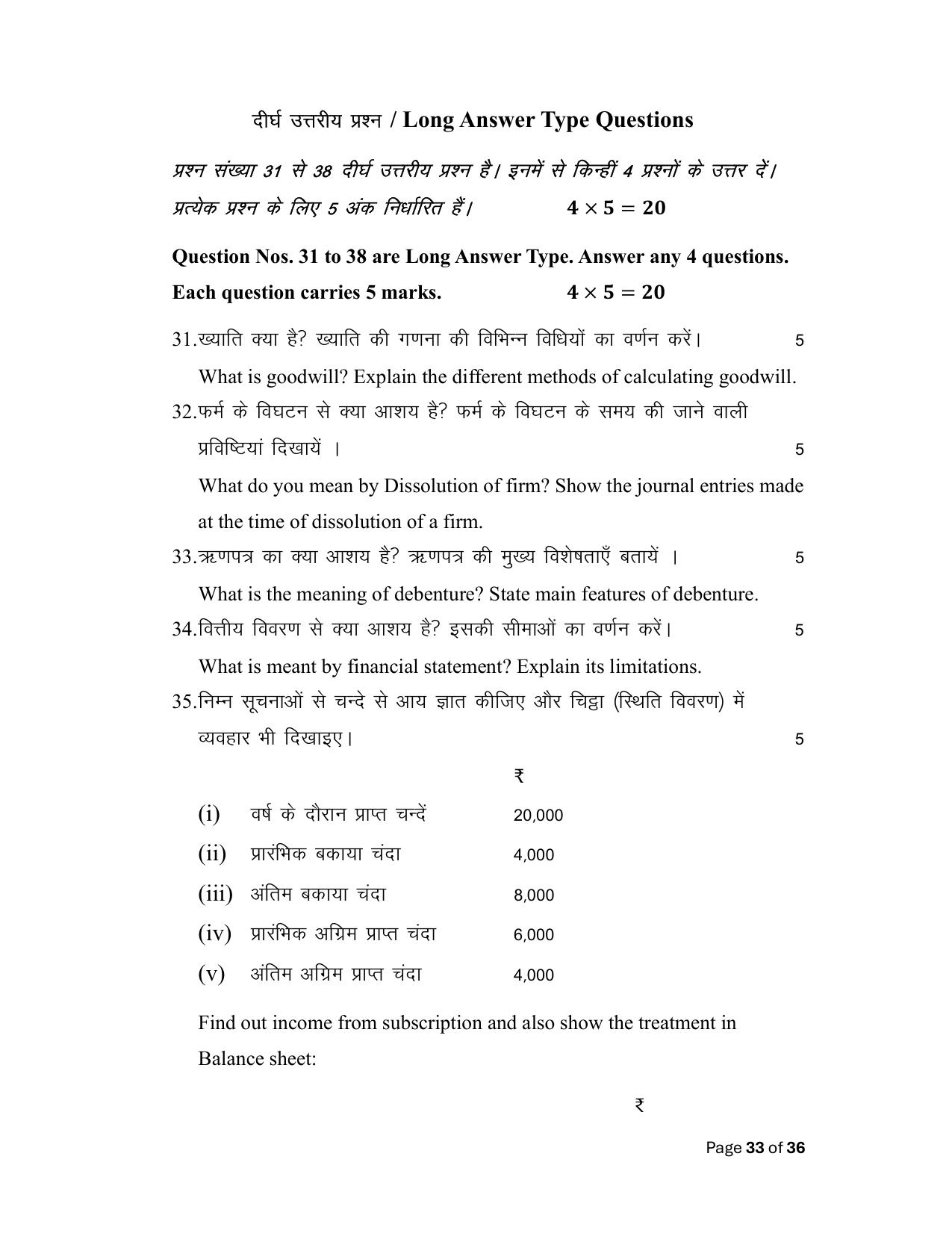 Bihar Board (BSEB) Class XII: 220- ACCOUNTANCY 2025 Model Question Paper - Page 33