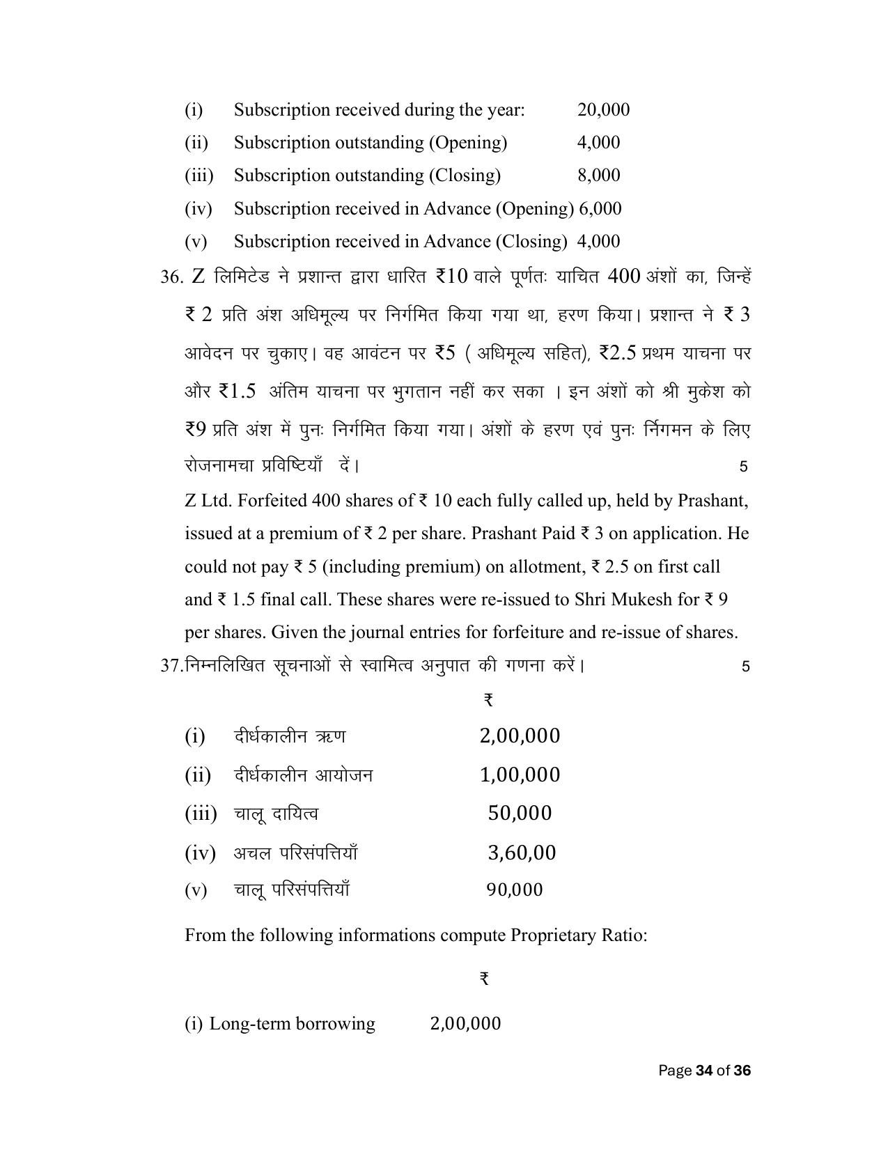 Bihar Board (BSEB) Class XII: 220- ACCOUNTANCY 2025 Model Question Paper - Page 34