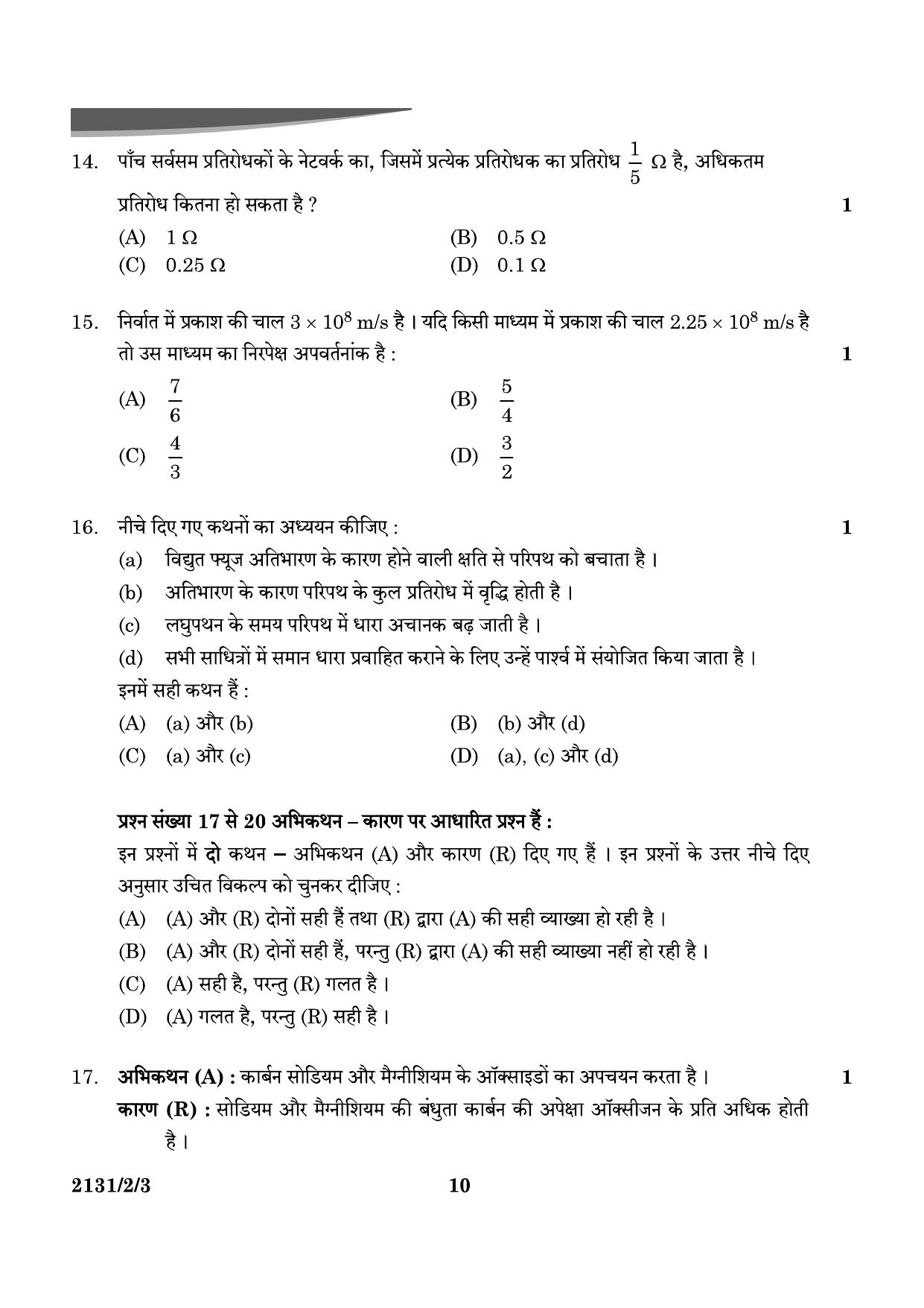 CBSE Class 10 31-2-3 Science 2024 Question Paper - Page 10