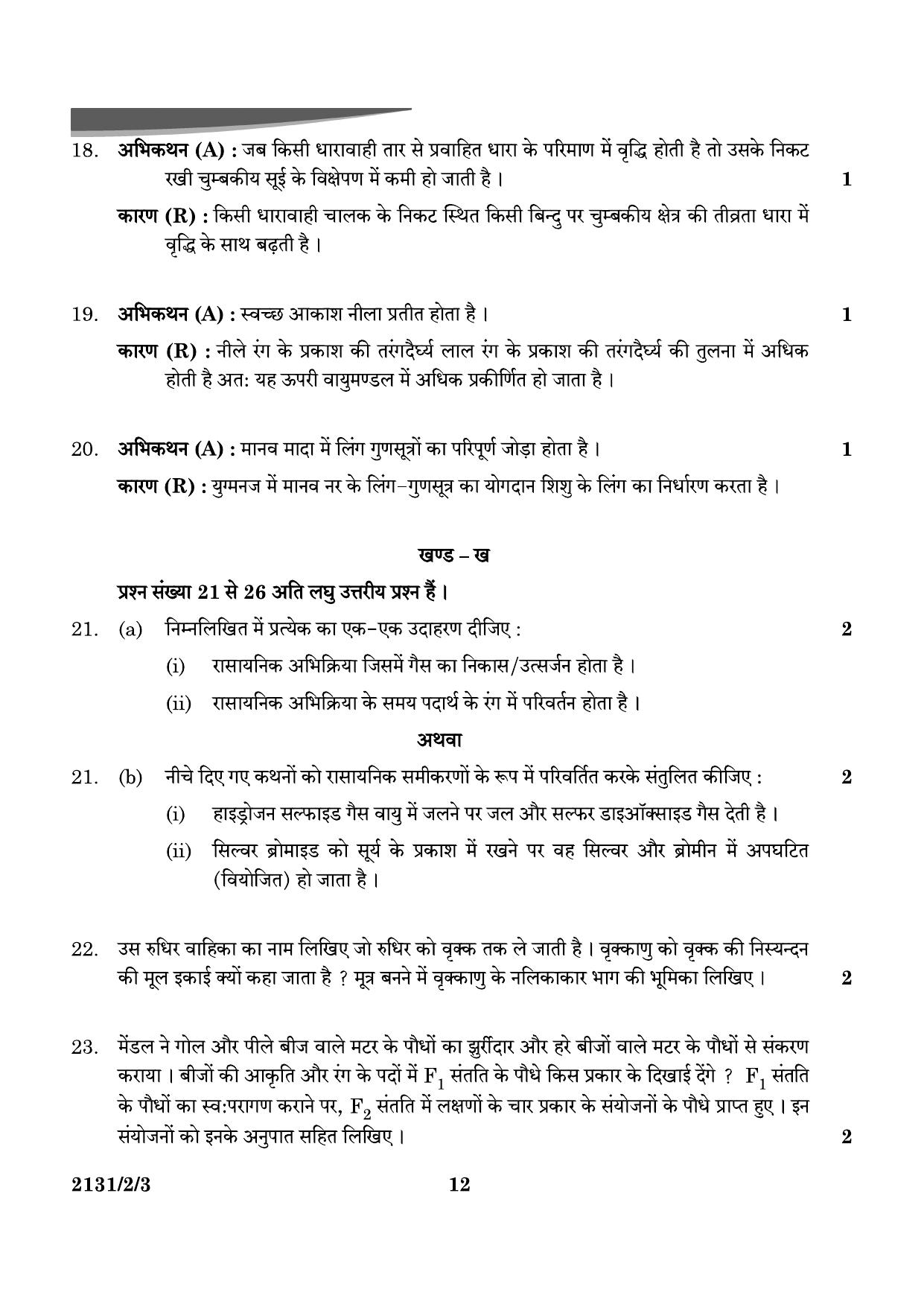 CBSE Class 10 31-2-3 Science 2024 Question Paper - Page 12