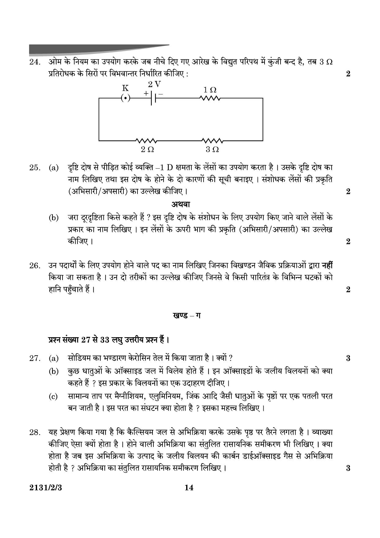 CBSE Class 10 31-2-3 Science 2024 Question Paper - Page 14