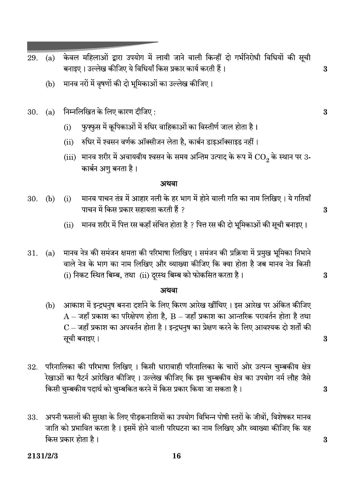 CBSE Class 10 31-2-3 Science 2024 Question Paper - Page 16