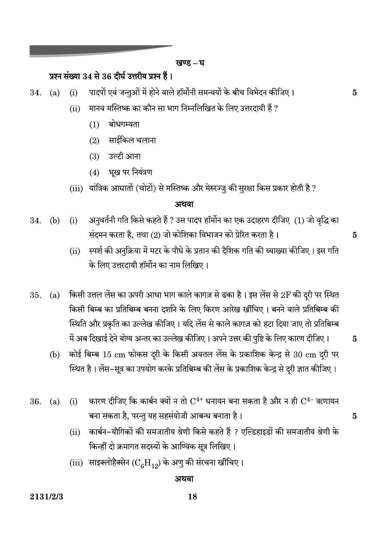 CBSE Class 10 31-2-3 Science 2024 Question Paper - Page 18