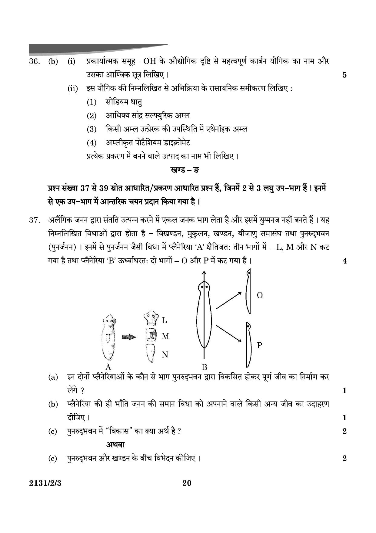 CBSE Class 10 31-2-3 Science 2024 Question Paper - Page 20