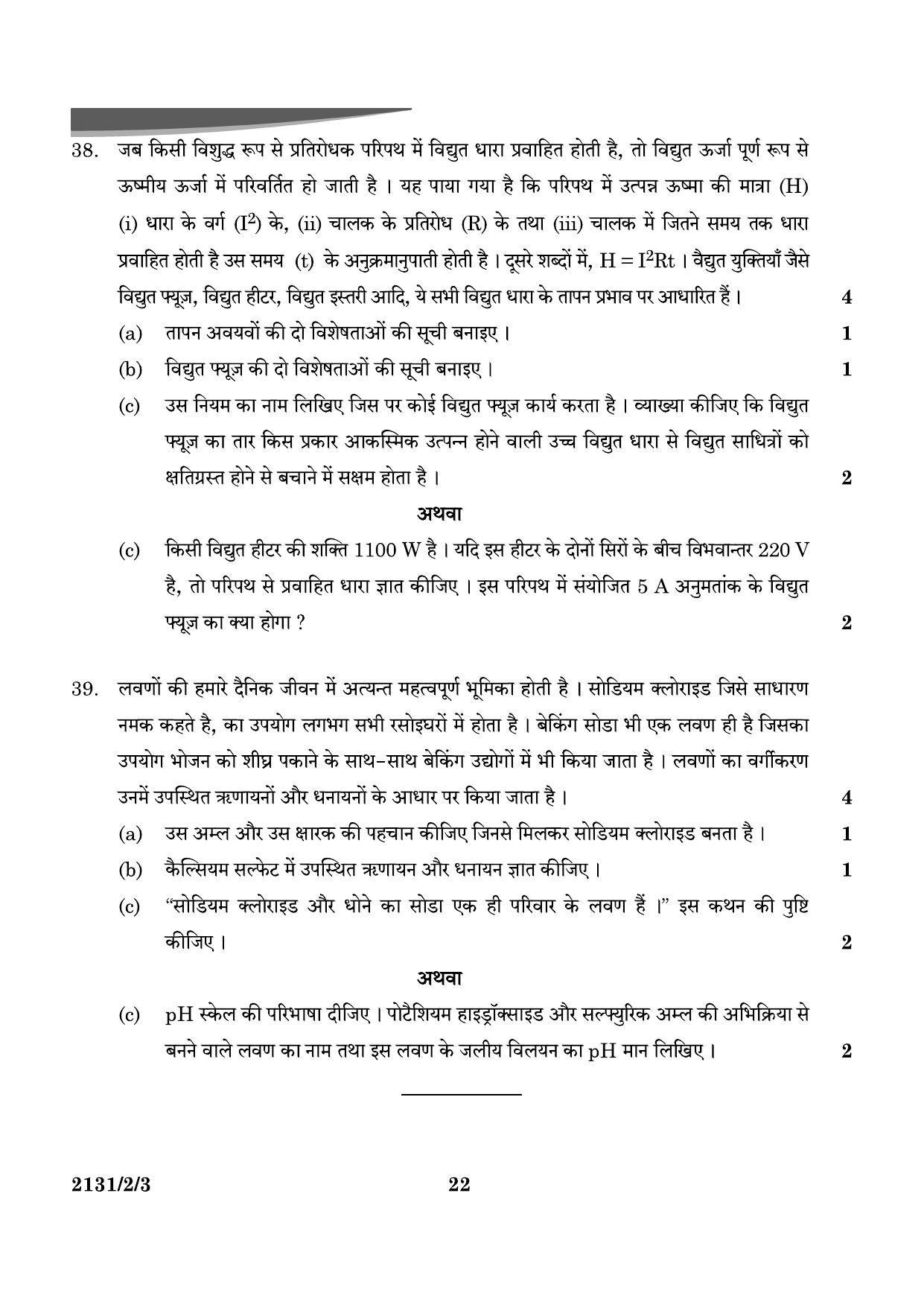 CBSE Class 10 31-2-3 Science 2024 Question Paper - Page 22