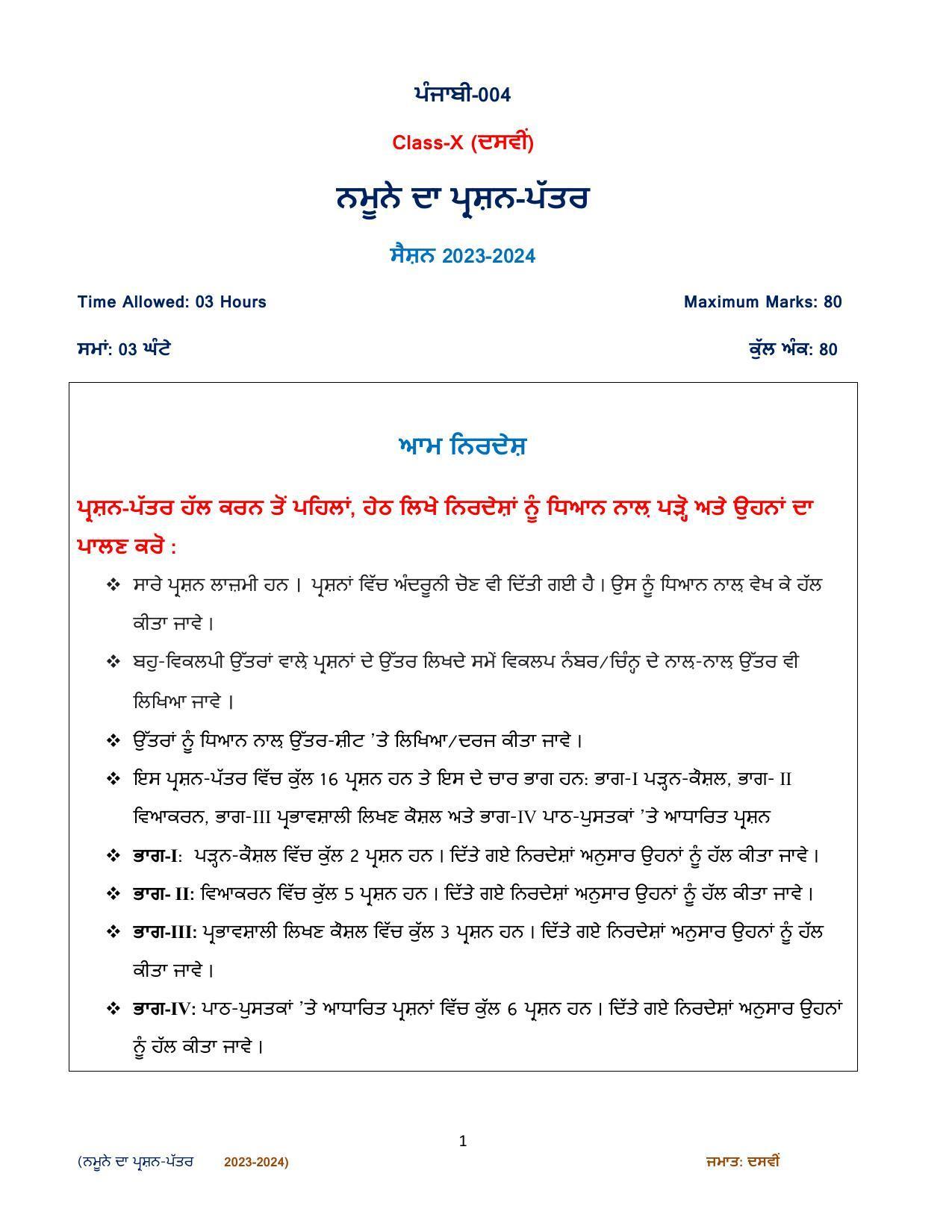 CBSE Class 10 Punjabi Sample Paper 2024 - Page 1