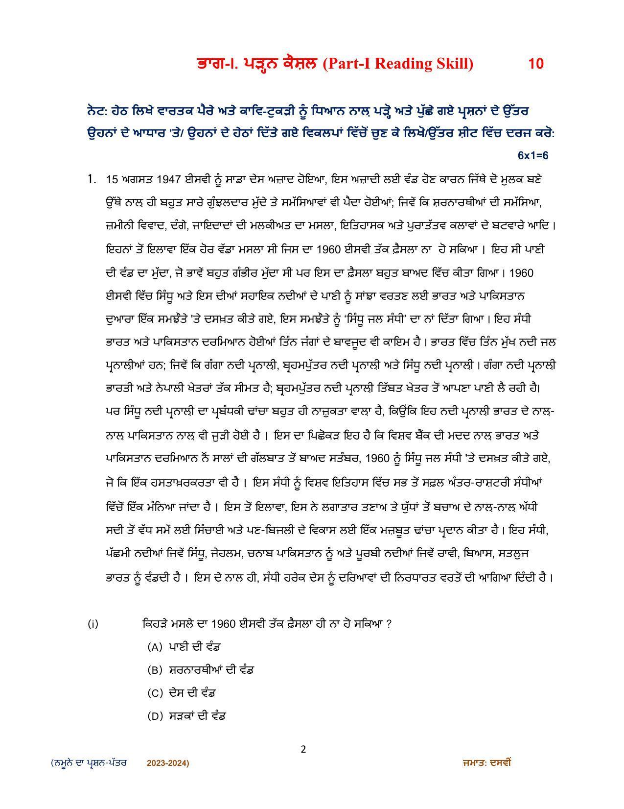 CBSE Class 10 Punjabi Sample Paper 2024 - Page 2