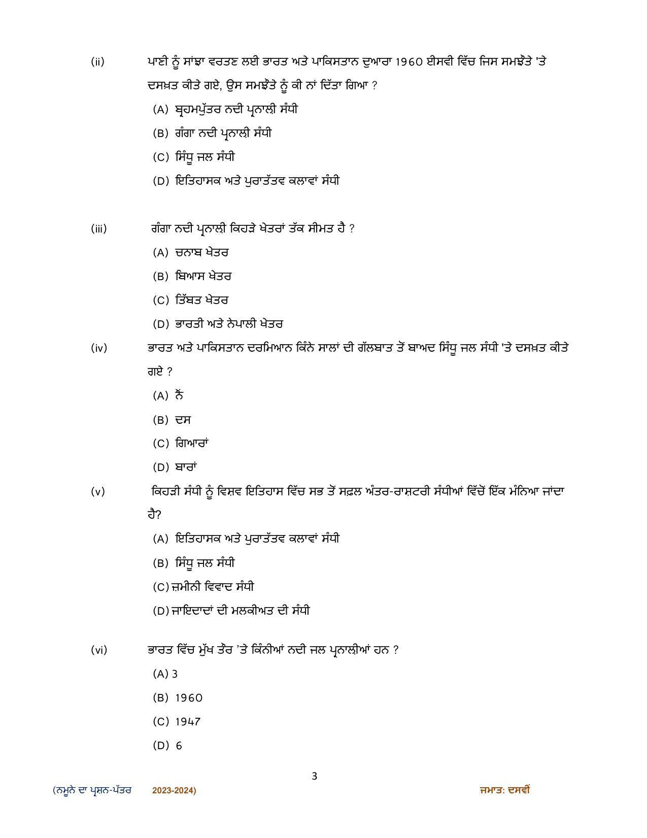 CBSE Class 10 Punjabi Sample Paper 2024 - Page 3