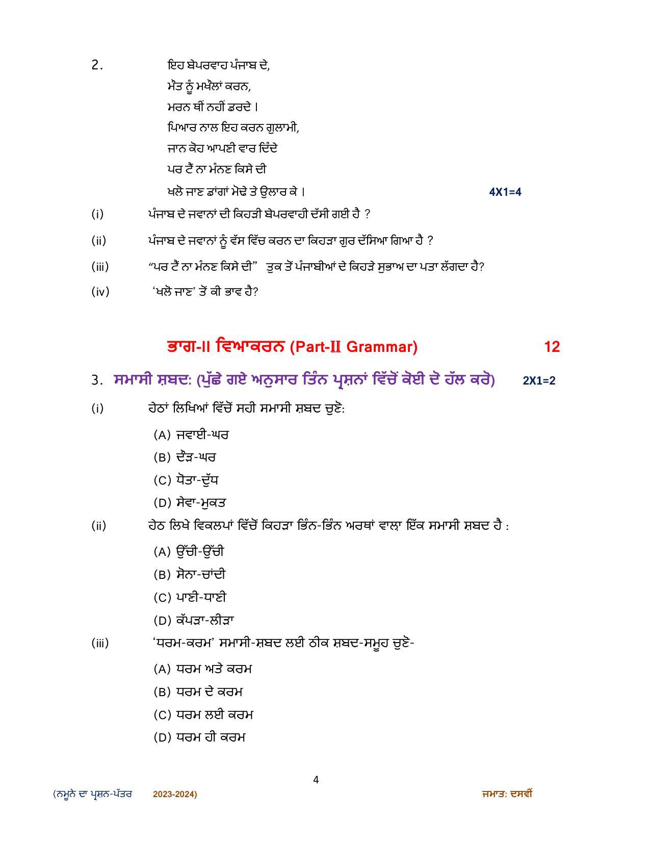 CBSE Class 10 Punjabi Sample Paper 2024 - Page 4