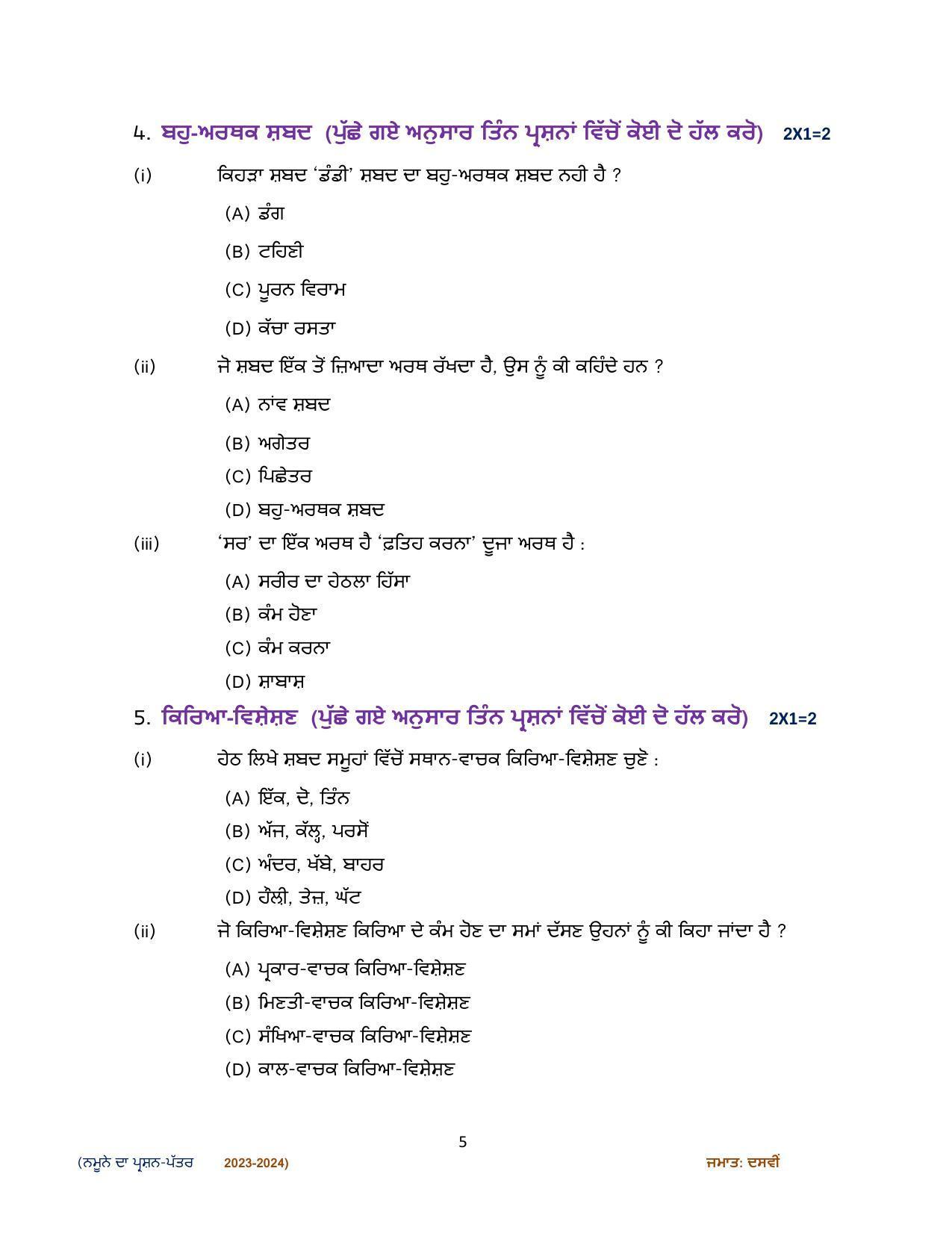 CBSE Class 10 Punjabi Sample Paper 2024 - Page 5
