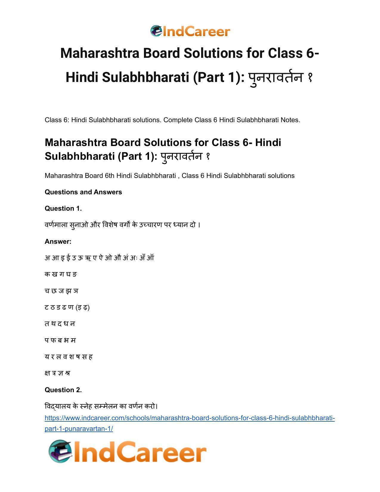 Maharashtra Board Solutions for Class 6- Hindi Sulabhbharati (Part 1): पुनरावर्तन १ - Page 2