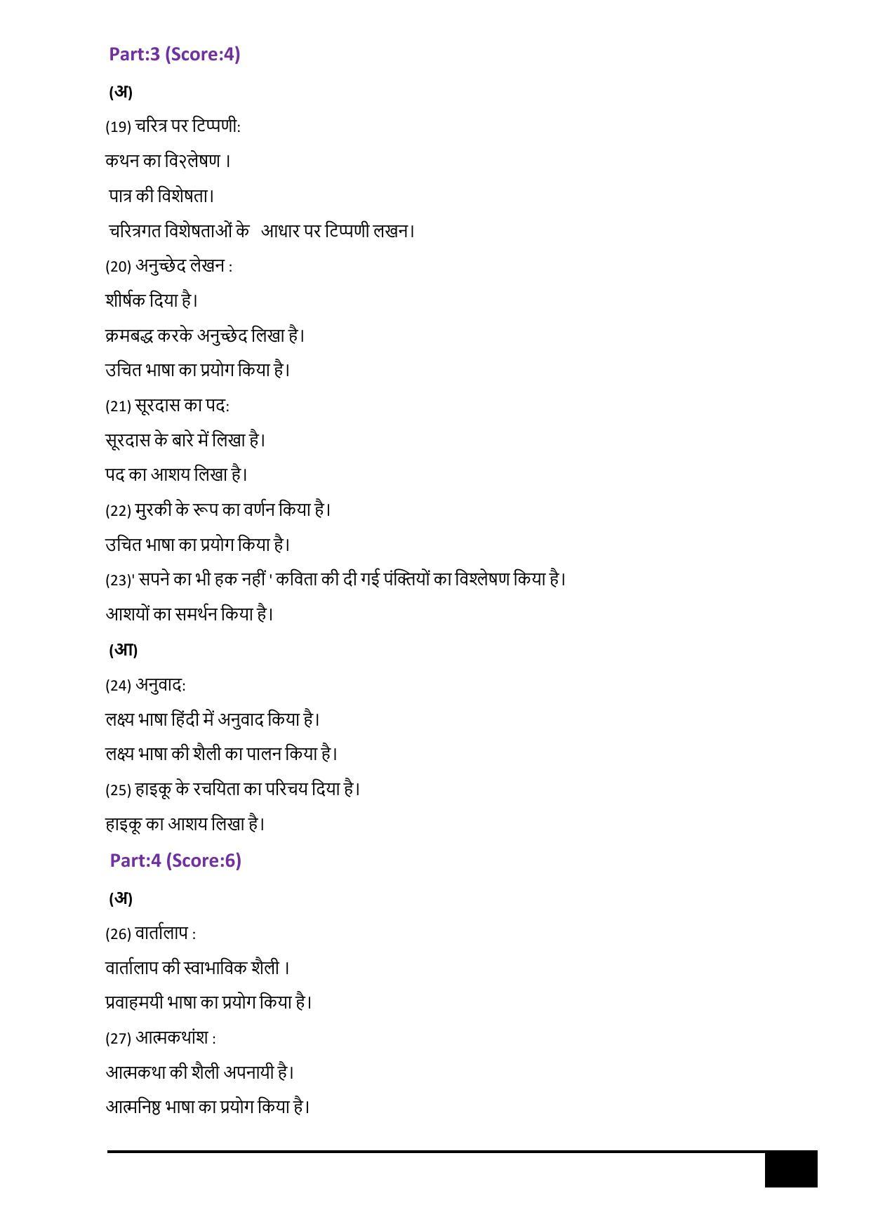 Kerala Plus Two 2022 Hindi Answer Key - Page 2