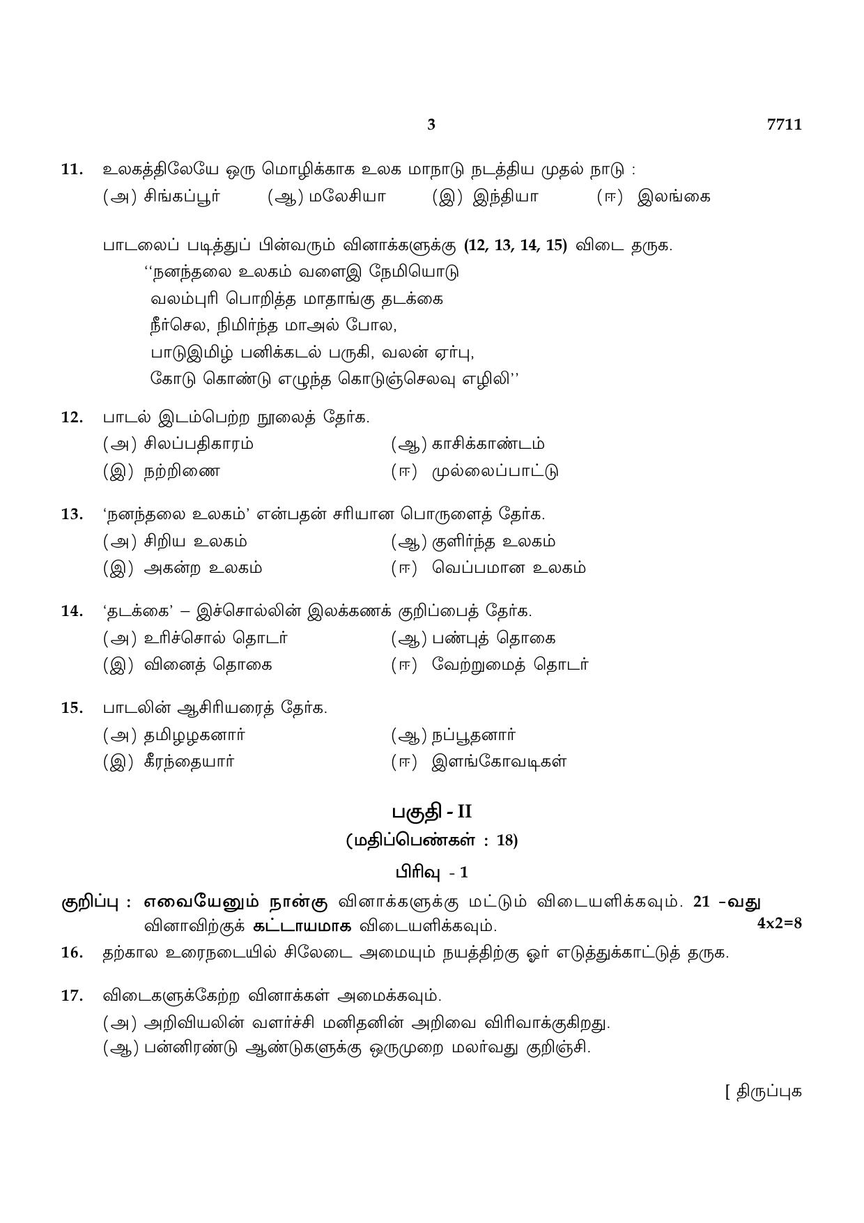 TN Class 10 2024 Question Papers (All Subjects) - Page 3