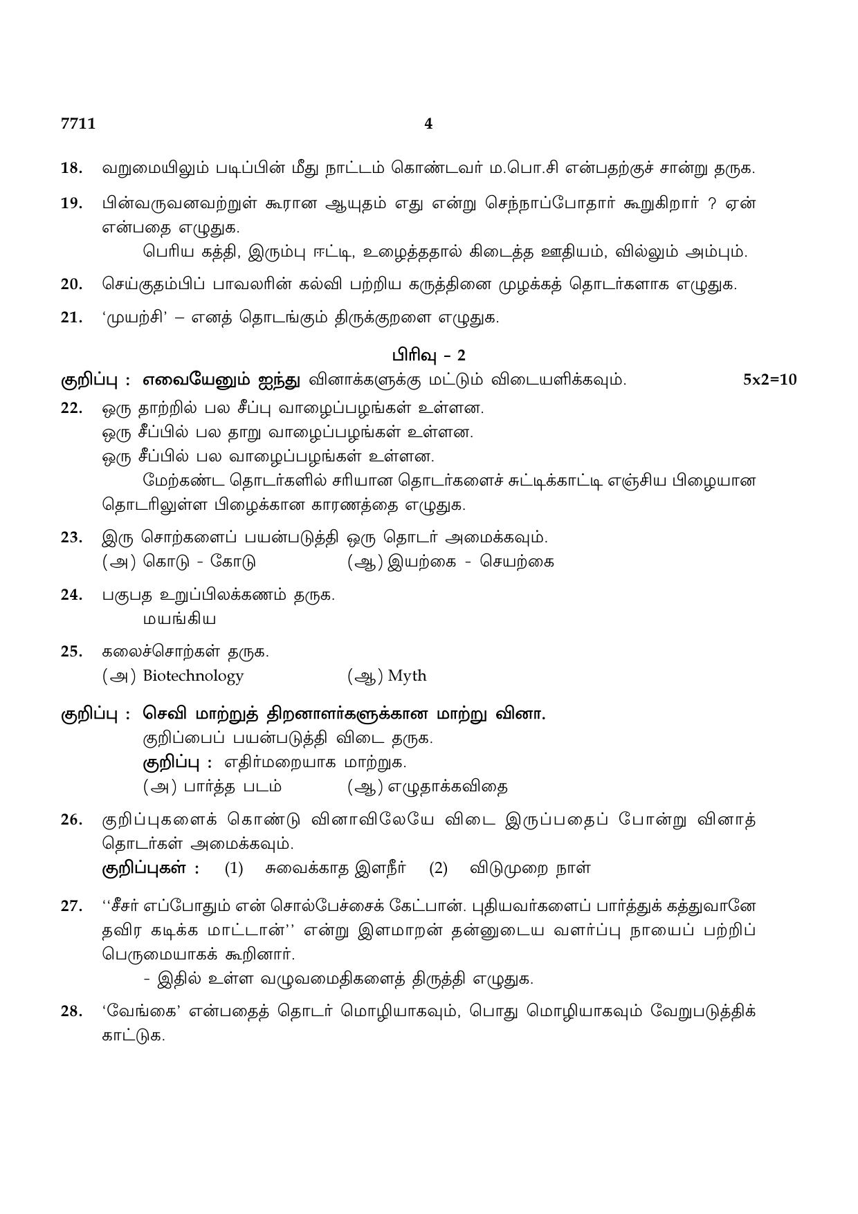 TN Class 10 2024 Question Papers (All Subjects) - Page 4