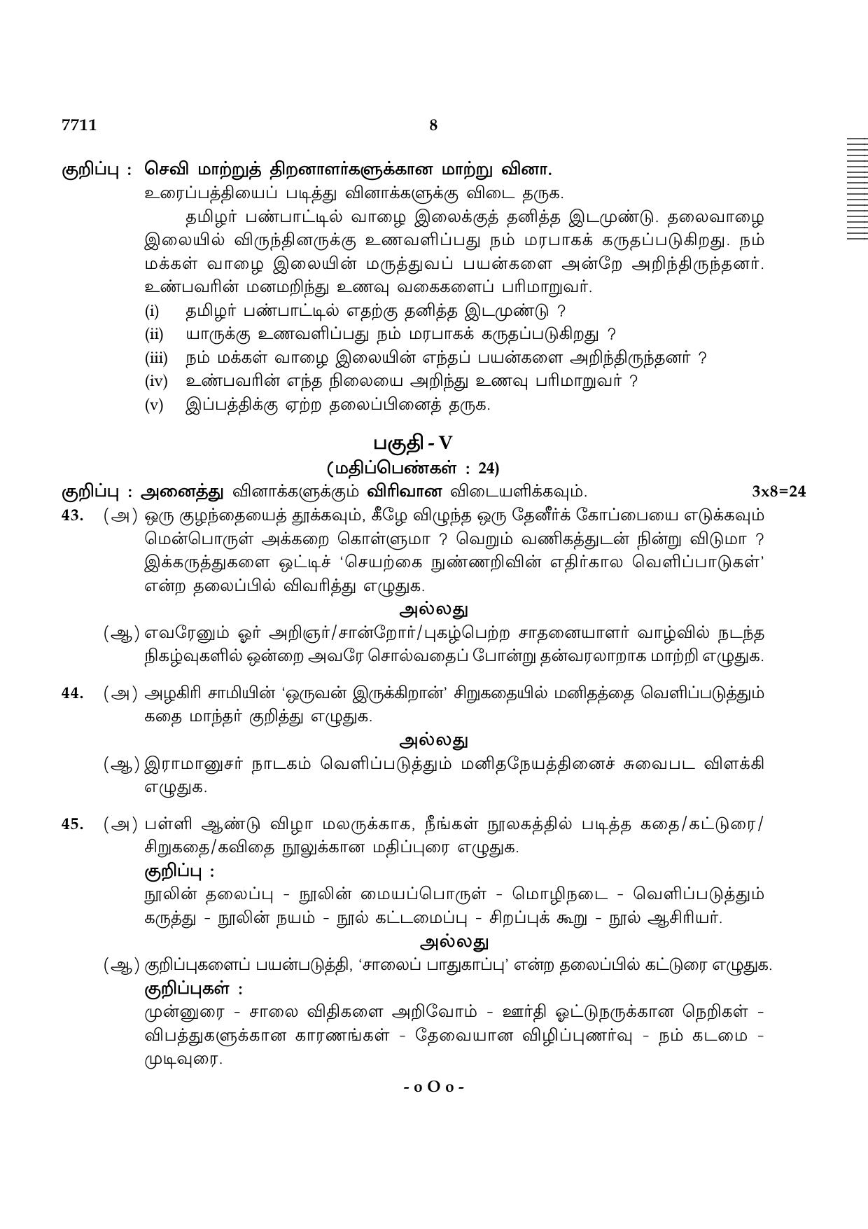 TN Class 10 2024 Question Papers (All Subjects) - Page 8