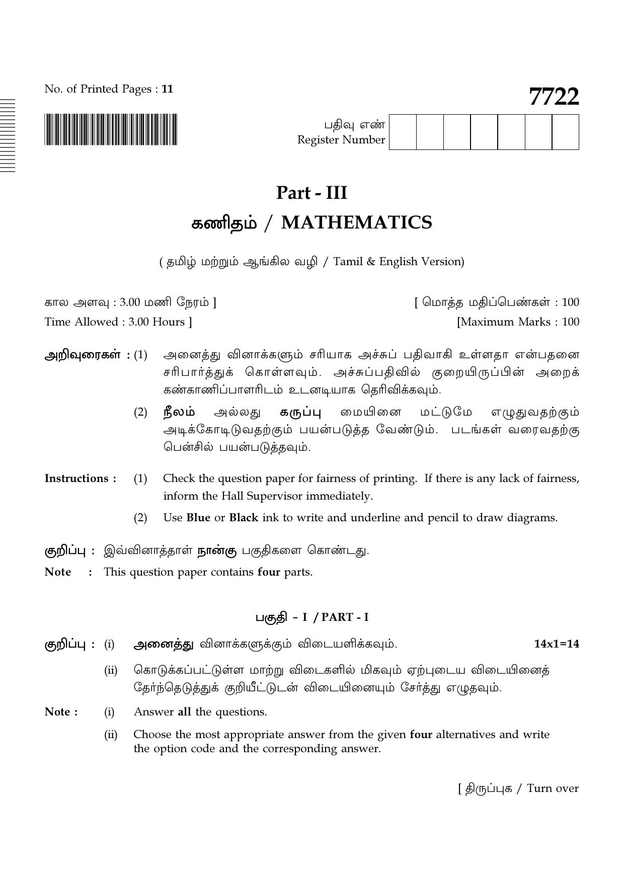TN Class 10 2024 Question Papers (All Subjects) - Page 17