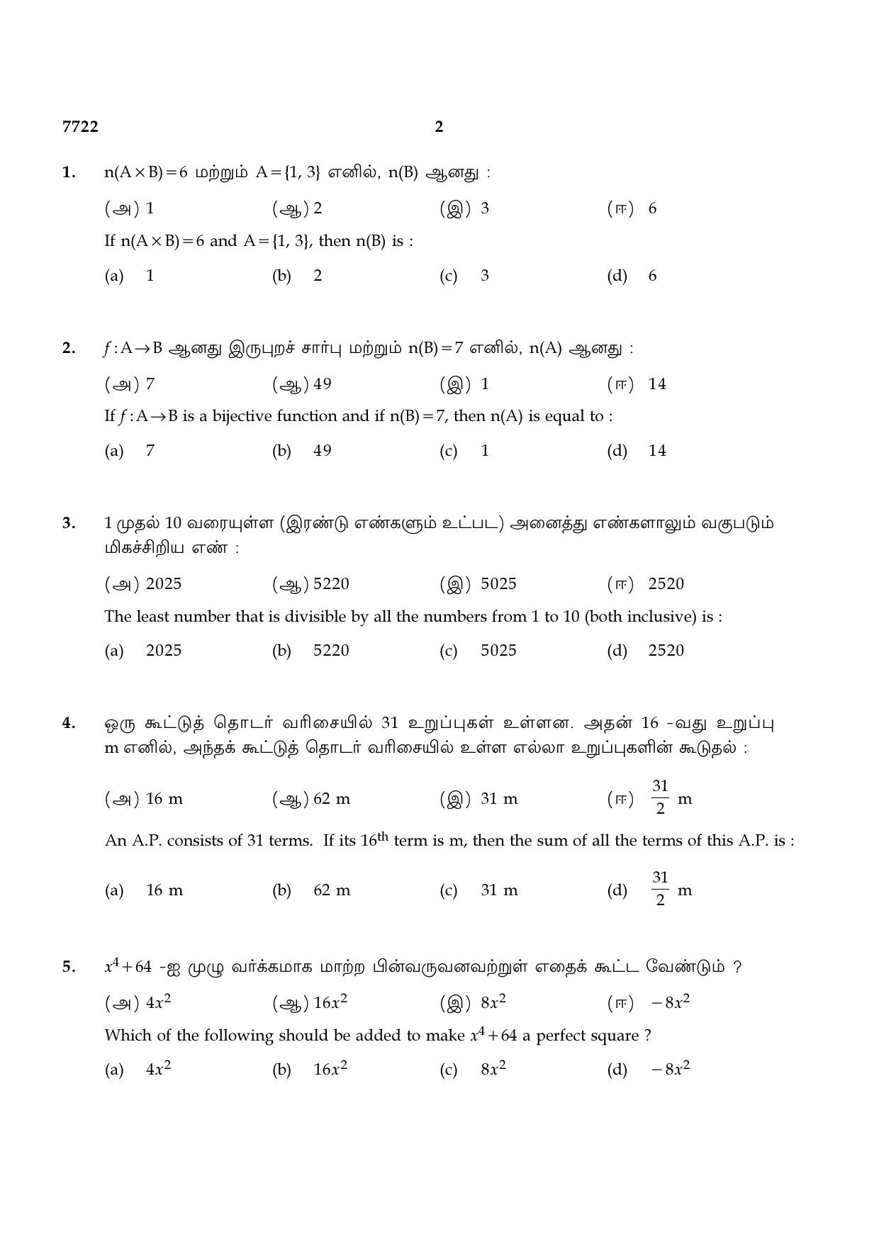 TN Class 10 2024 Question Papers (All Subjects) - Page 18