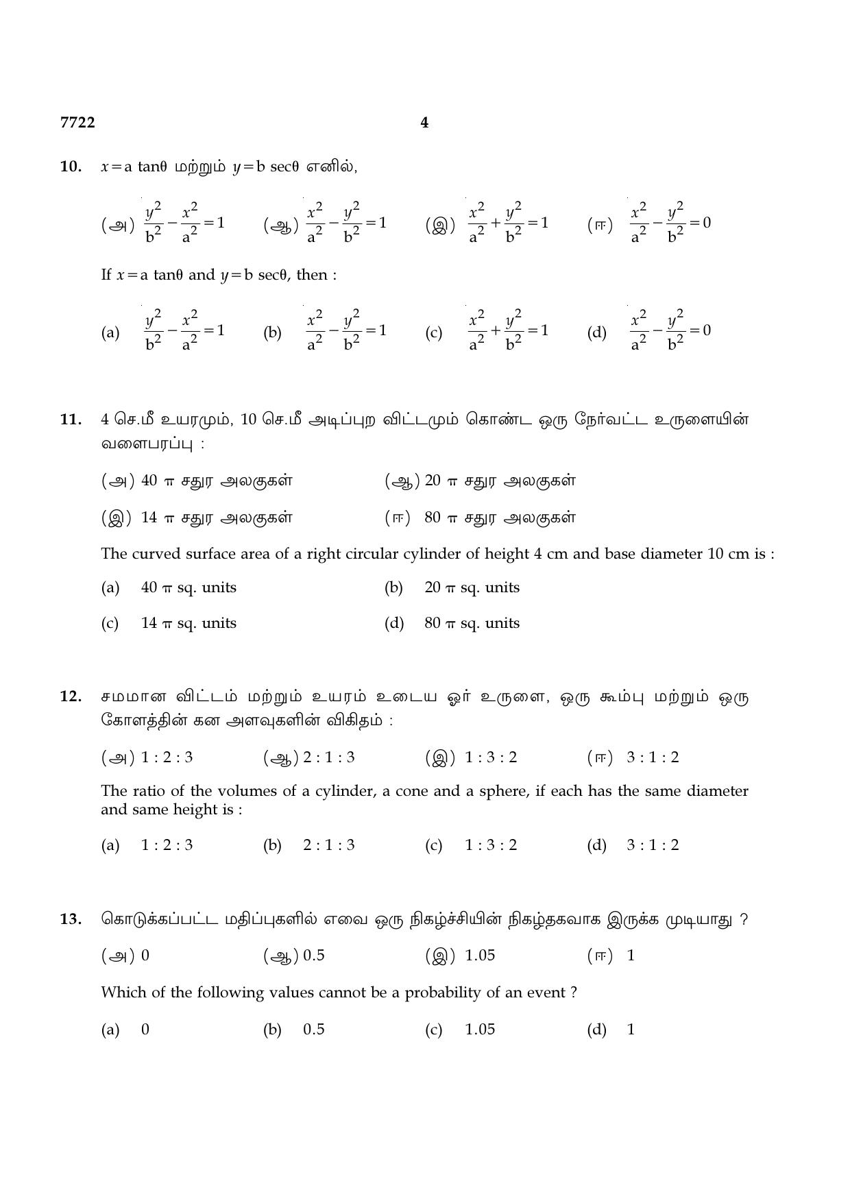 TN Class 10 2024 Question Papers (All Subjects) - Page 20