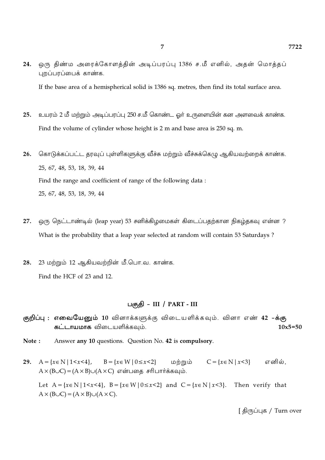 TN Class 10 2024 Question Papers (All Subjects) - Page 23
