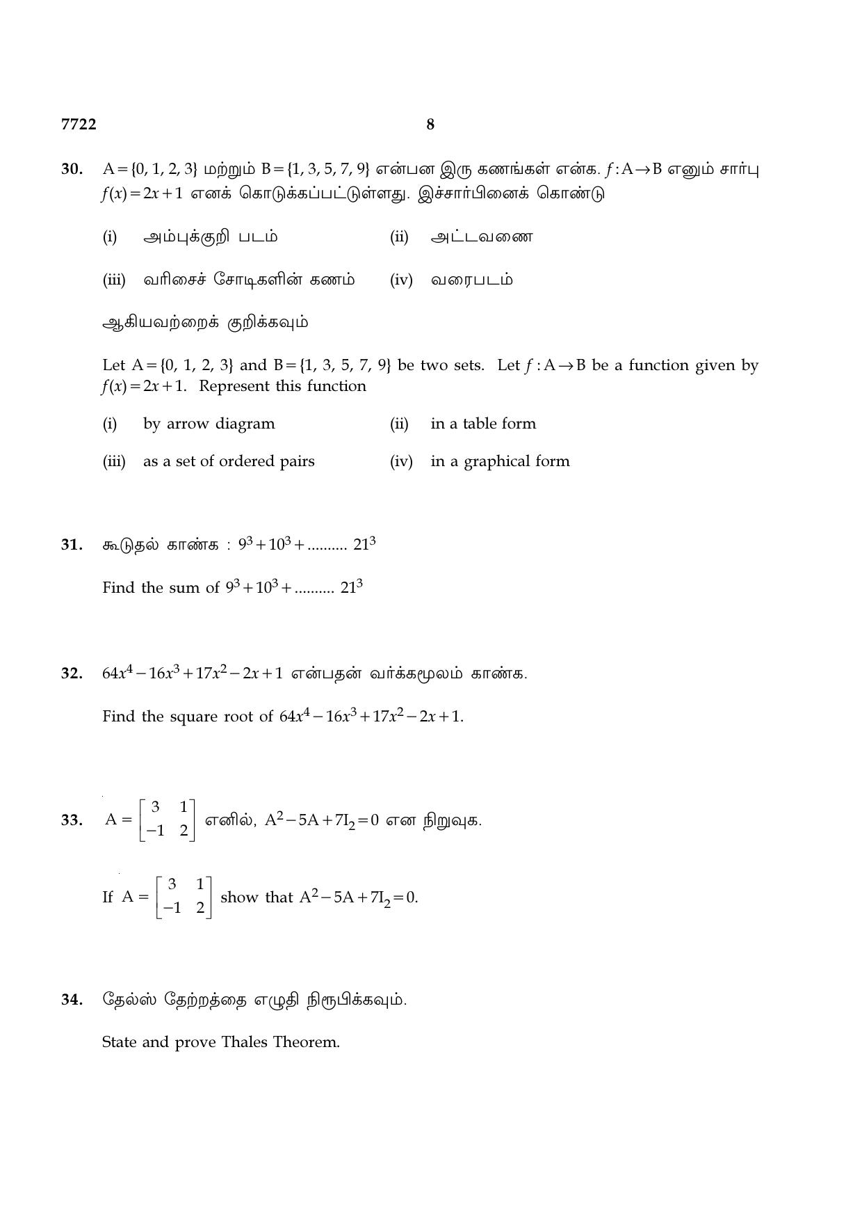 TN Class 10 2024 Question Papers (All Subjects) - Page 24