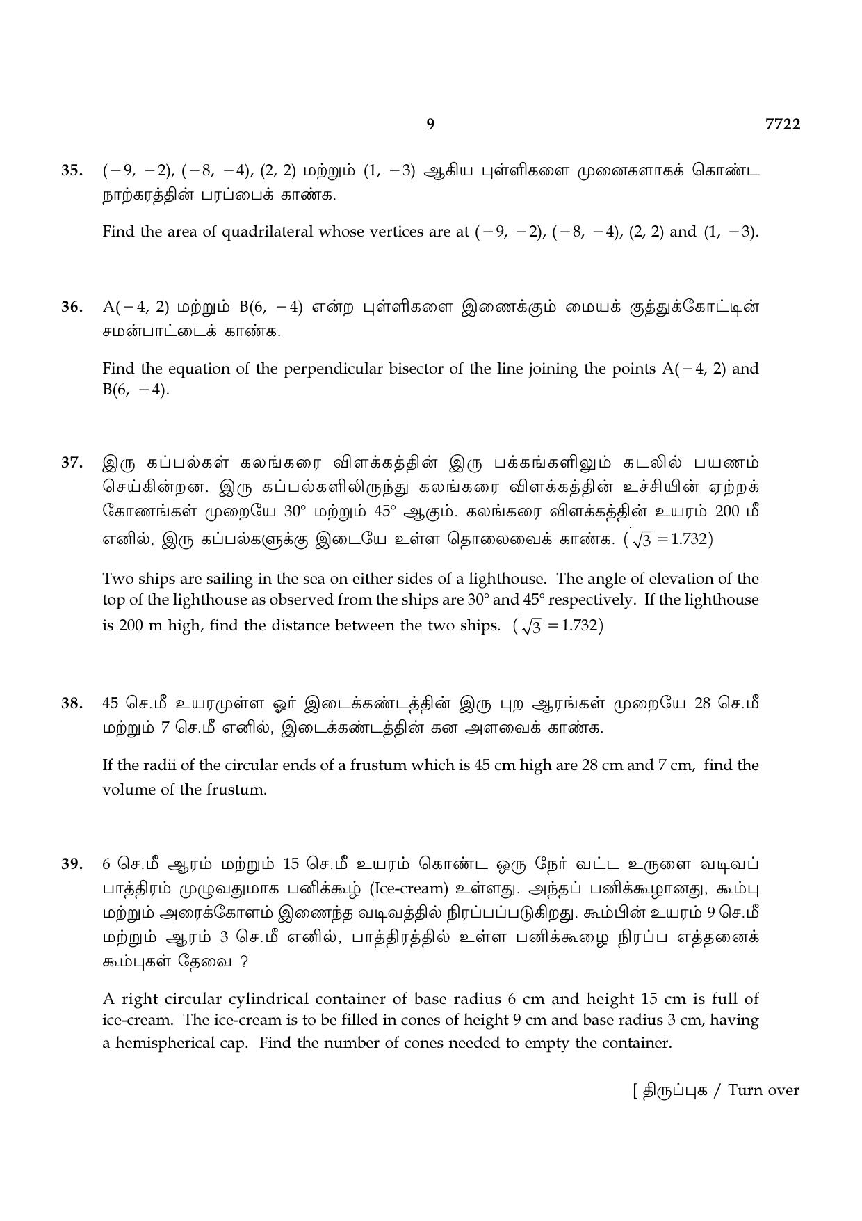 TN Class 10 2024 Question Papers (All Subjects) - Page 25