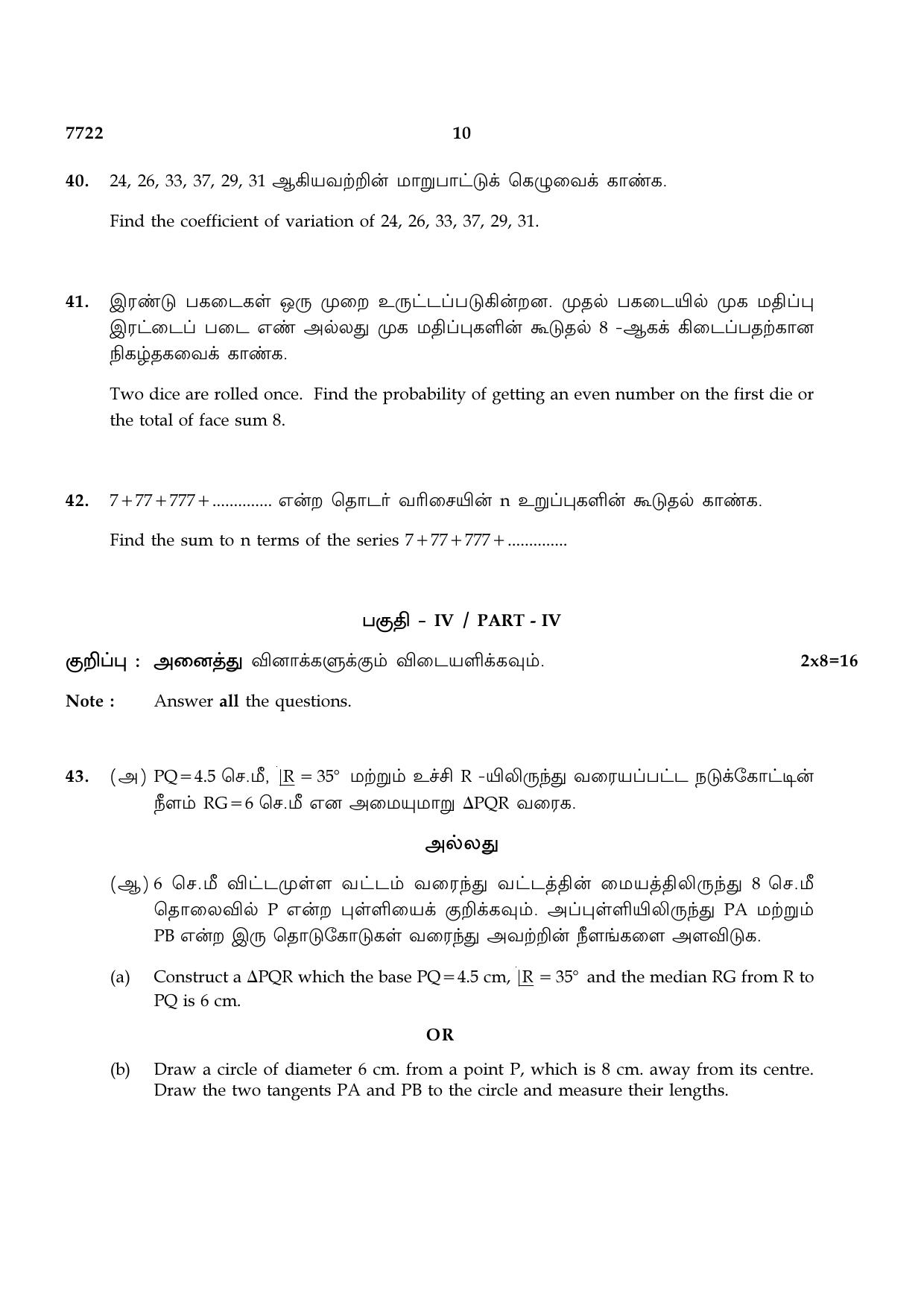 TN Class 10 2024 Question Papers (All Subjects) - Page 26