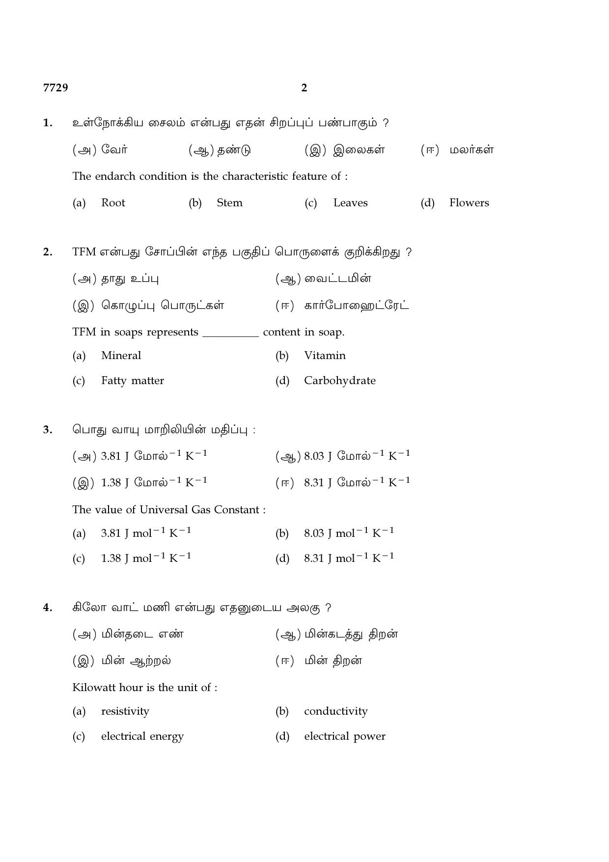 TN Class 10 2024 Question Papers (All Subjects) - Page 30