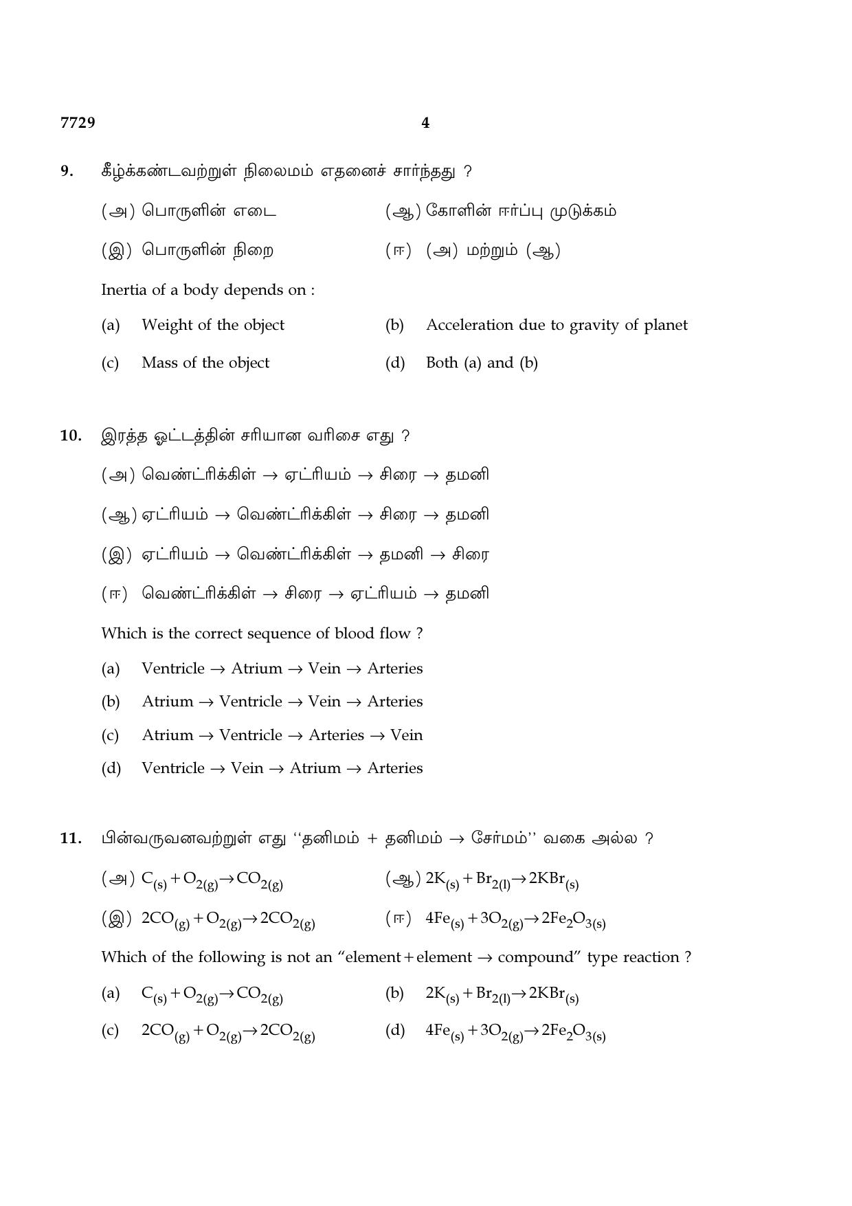TN Class 10 2024 Question Papers (All Subjects) - Page 32