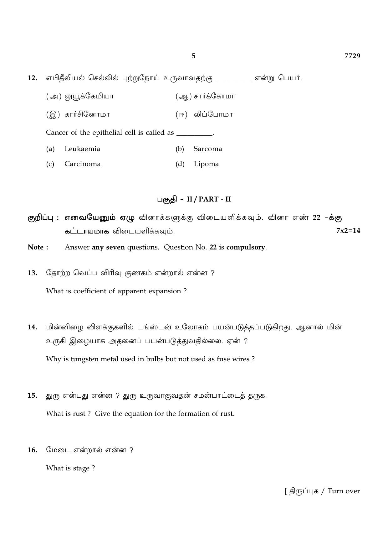 TN Class 10 2024 Question Papers (All Subjects) - Page 33