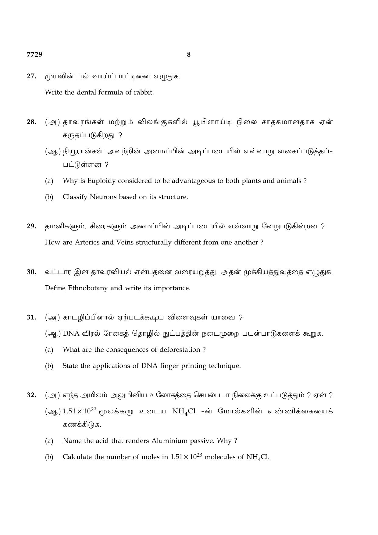 TN Class 10 2024 Question Papers (All Subjects) - Page 36